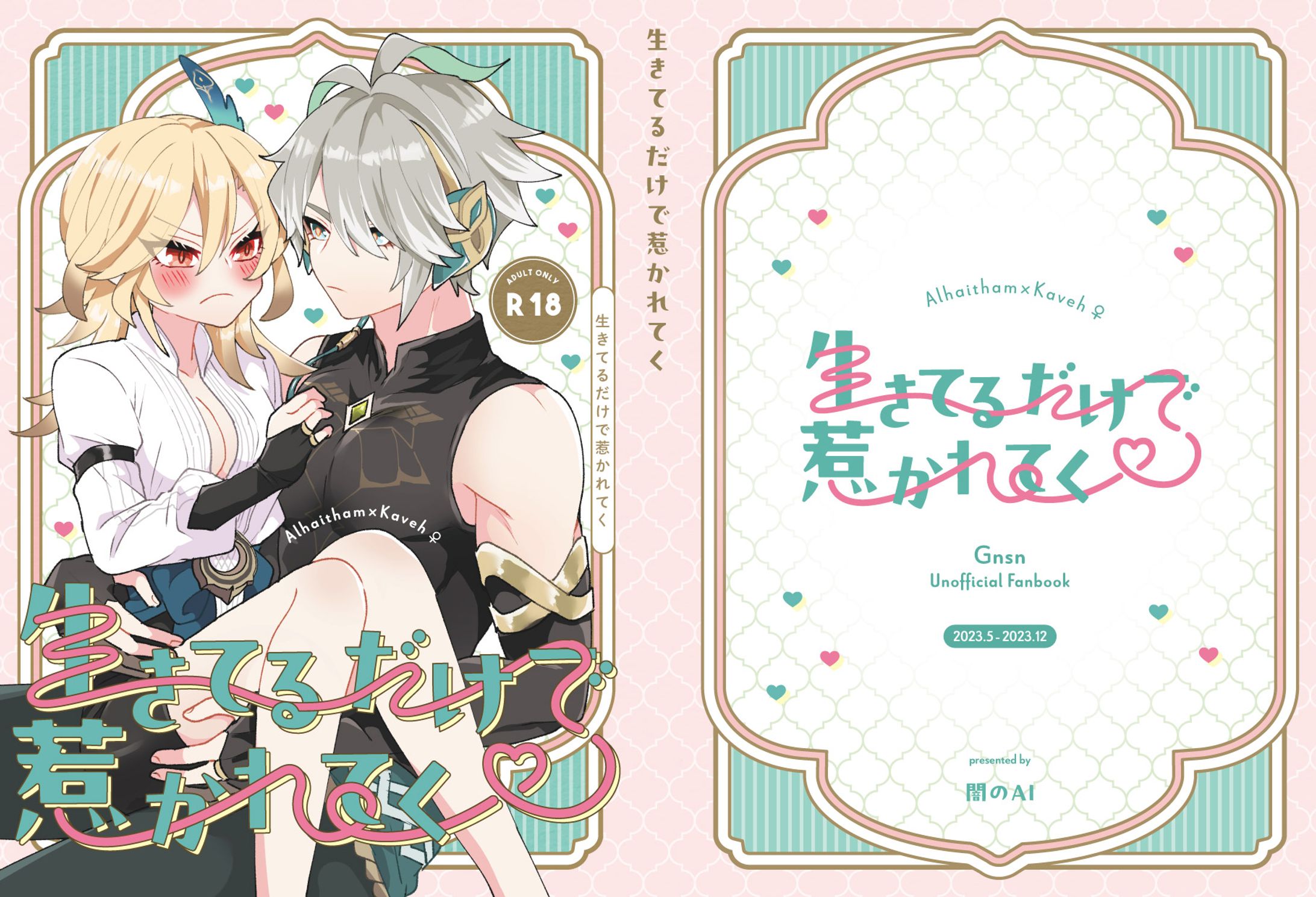 同人誌表紙デザイン-1
