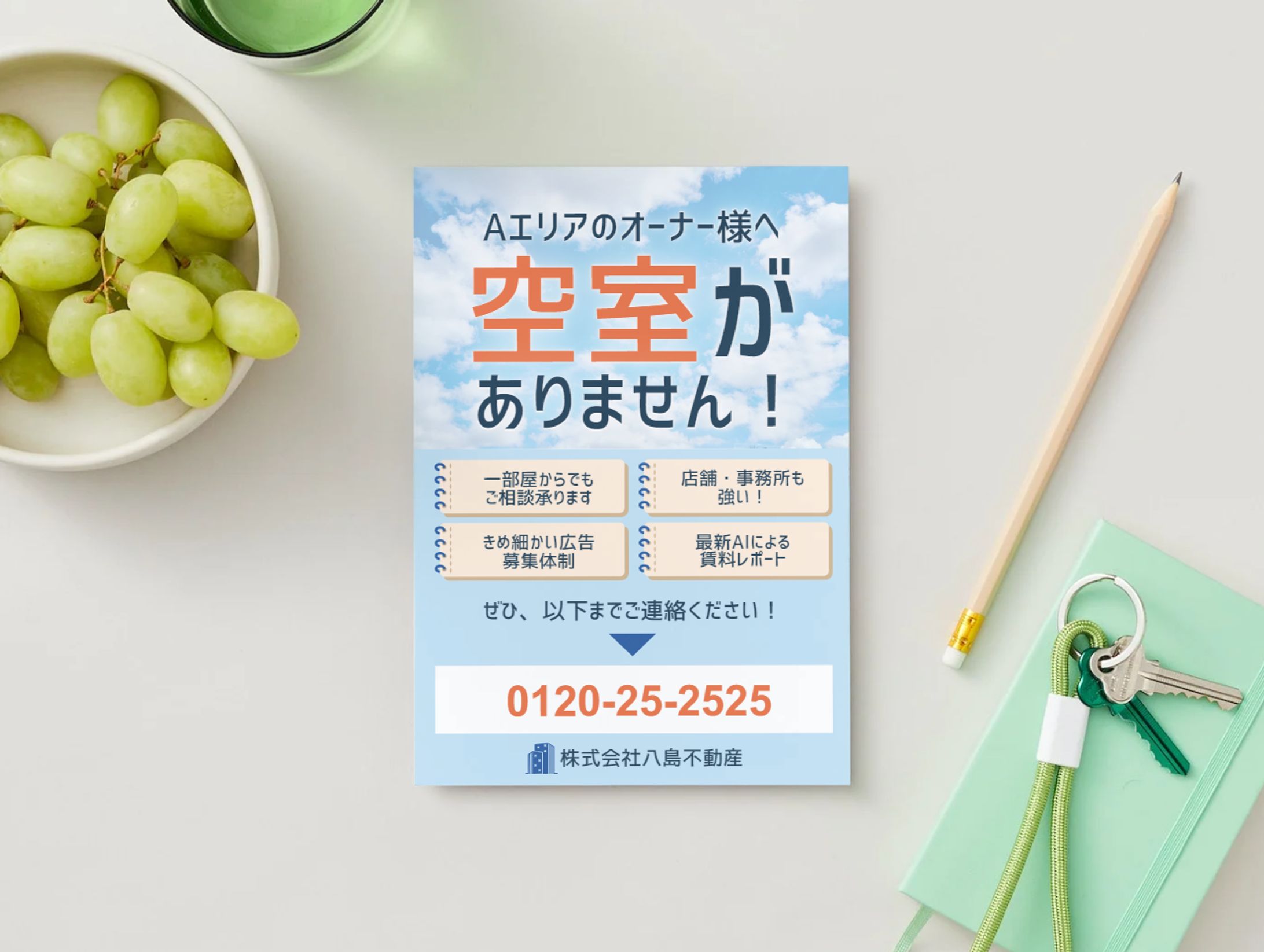 不動産空室募集チラシ-1