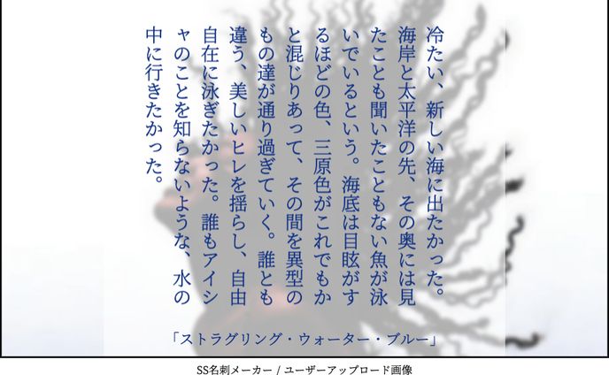 第61回文藝賞応募予定作品「ストラグリング・ウォーター・ブルー 