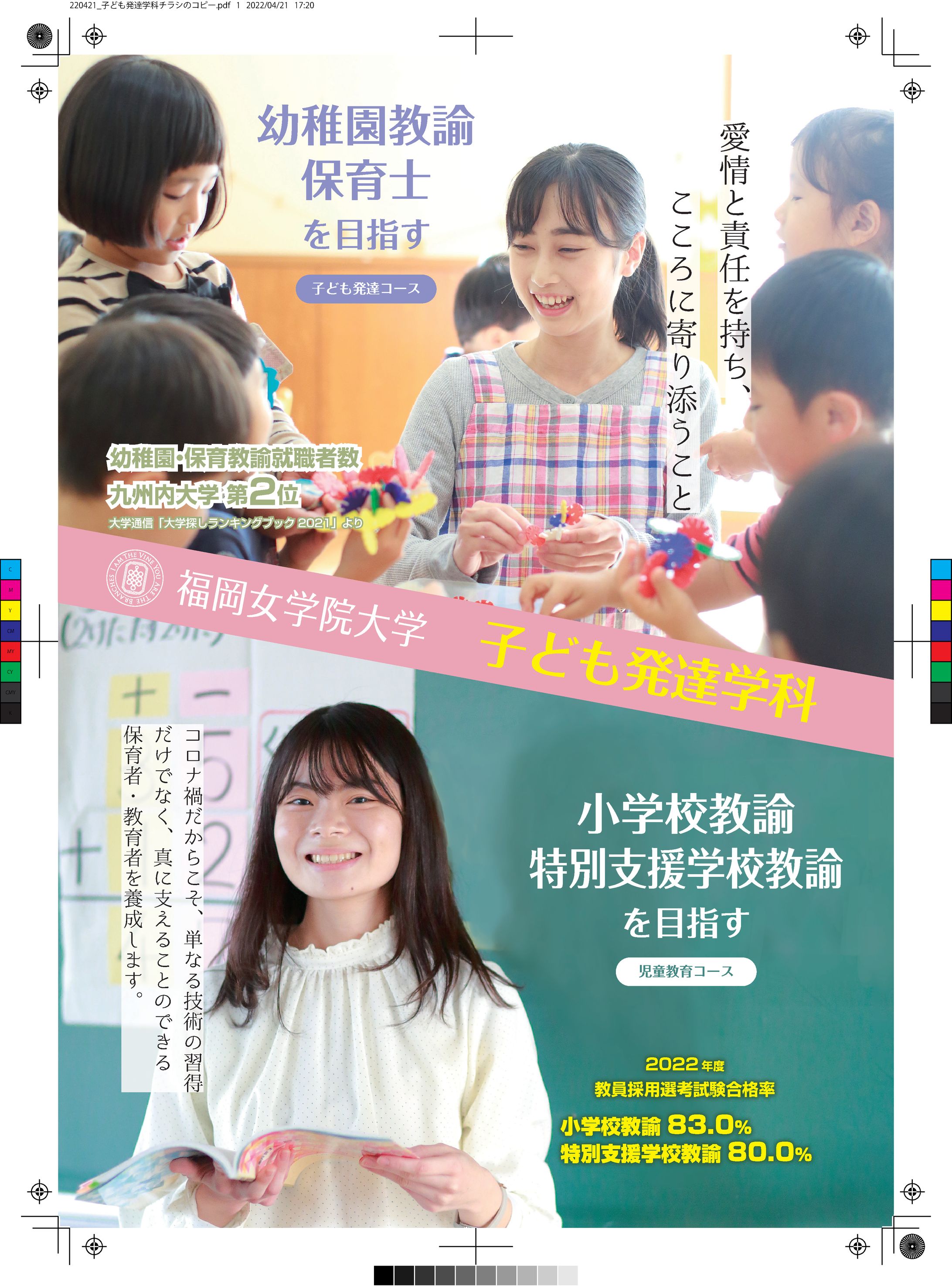 チラシ：学科PR-1