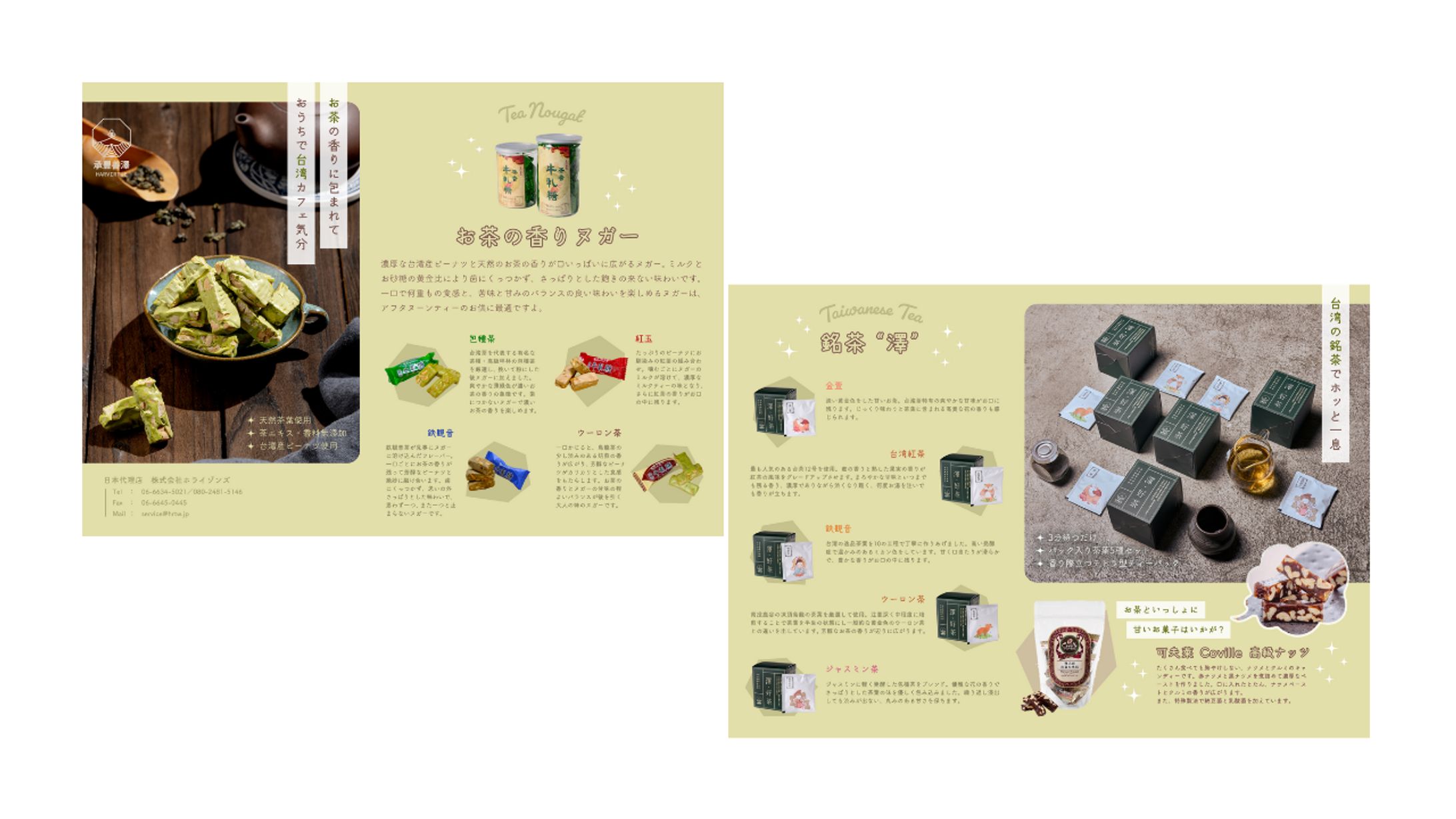 台湾のお菓子・お茶のチラシ-1