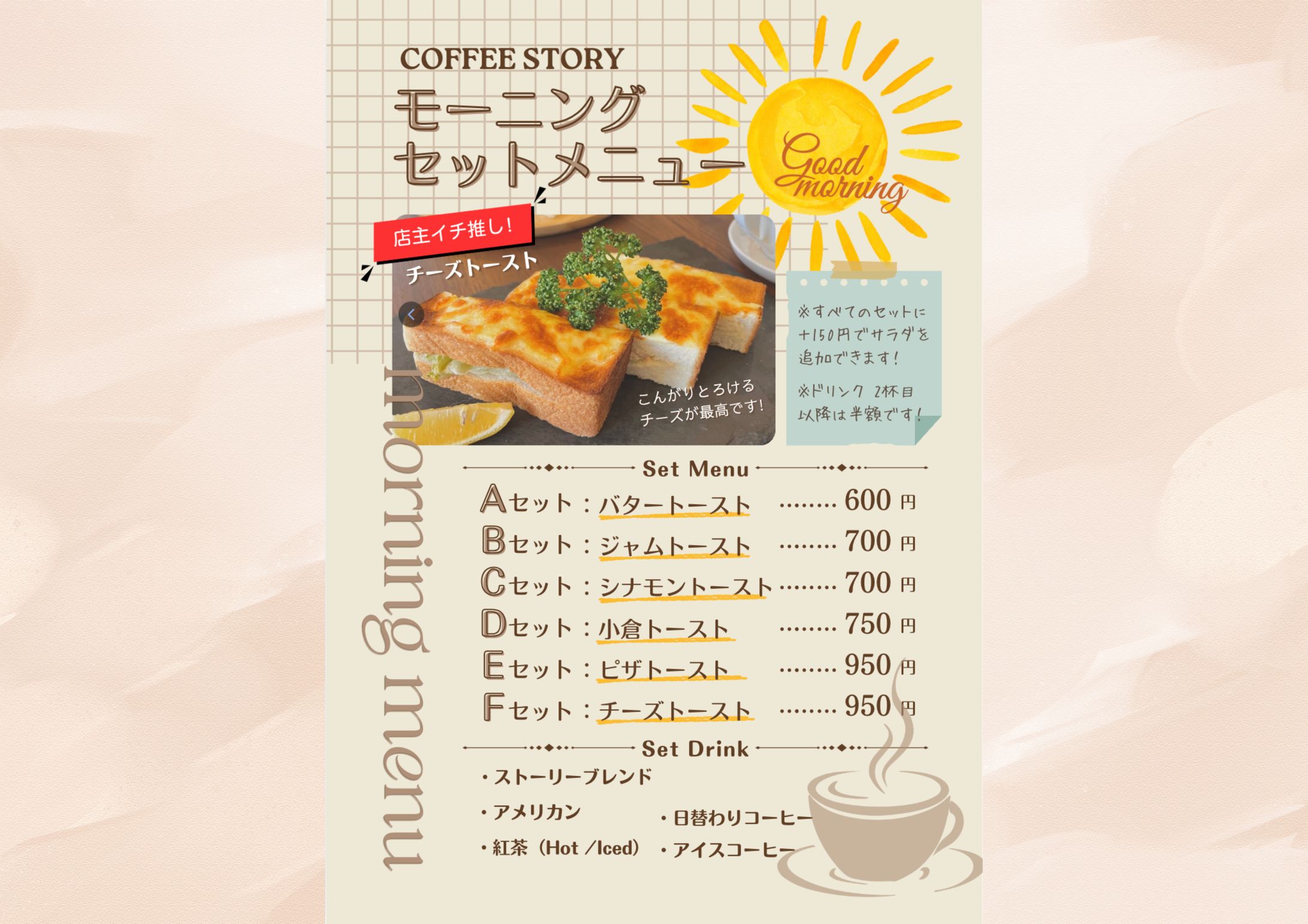【メニュー】モーニングメニュー-1
