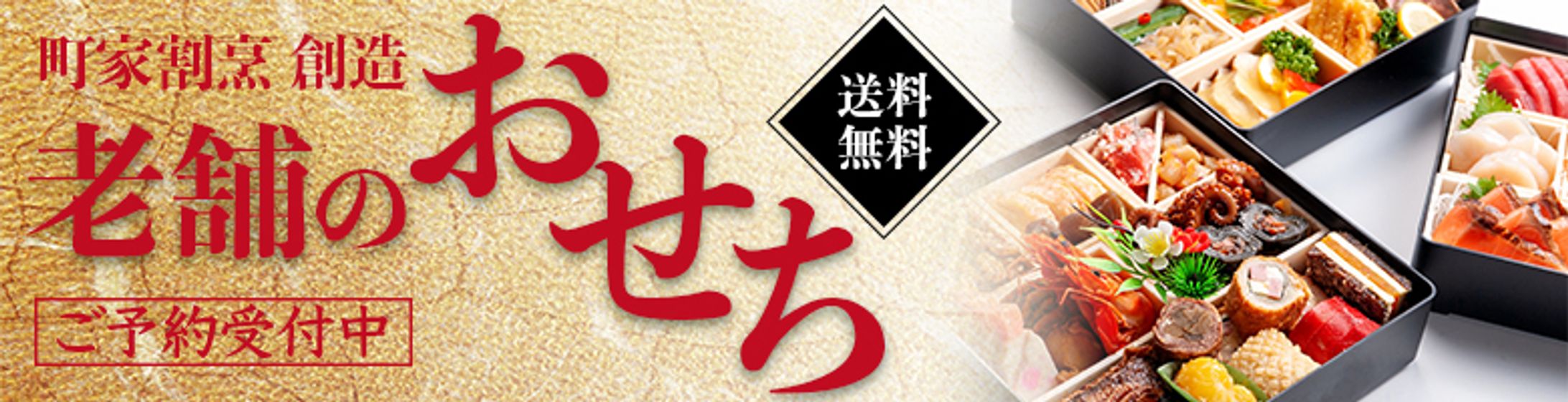 おせちバナー-1