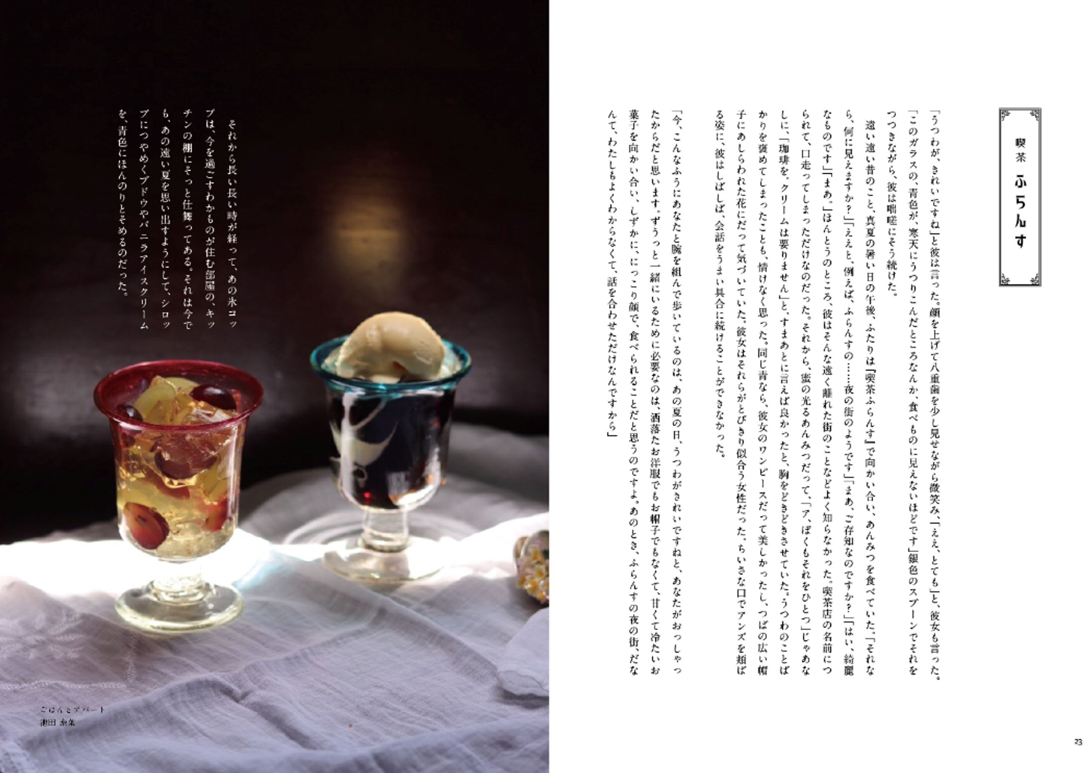 リトルプレス掲載ご依頼｜喫茶ふらんす-1