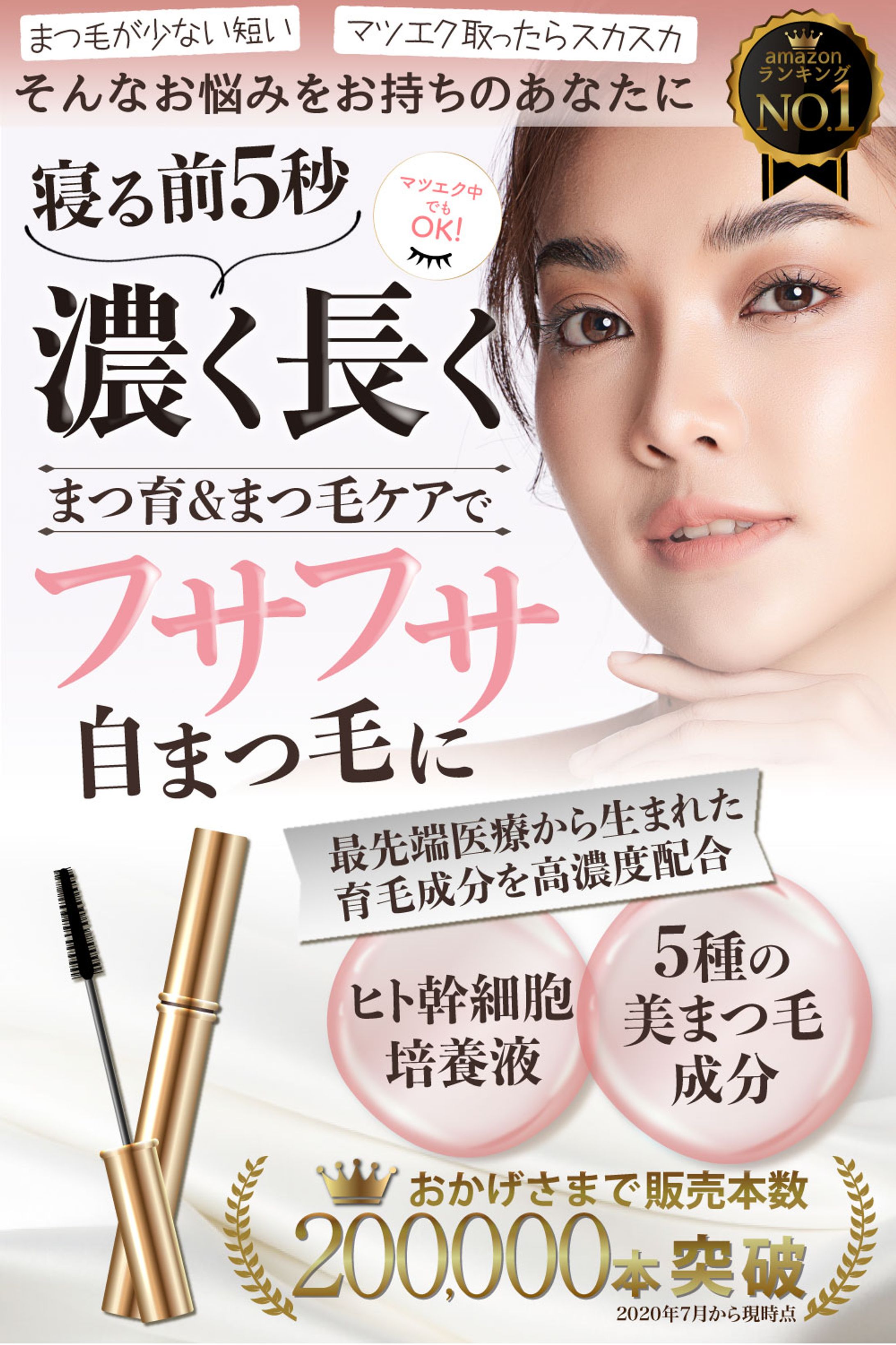 まつ毛美容液（amazonカタログ）-1