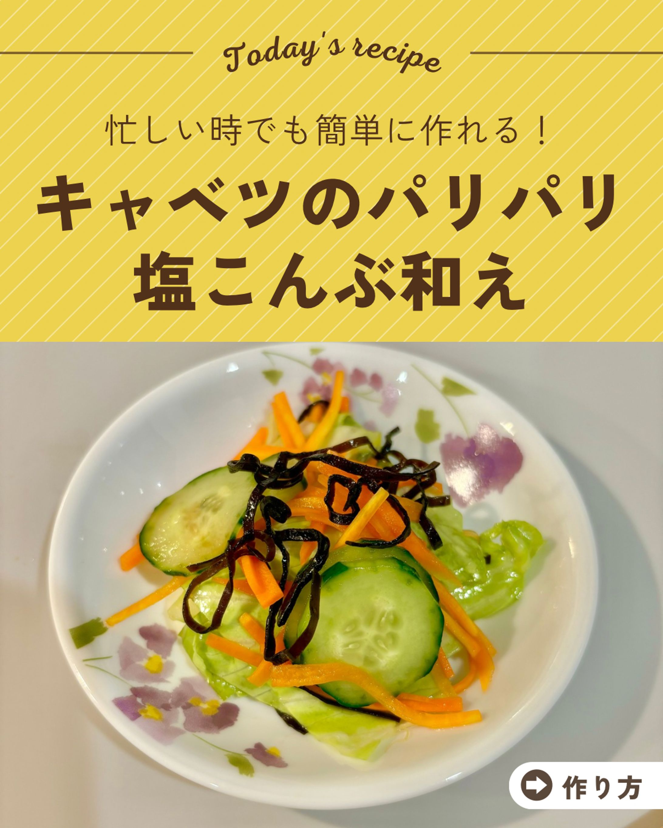 冷蔵庫によくある食材でパパっと作れる簡単浅漬け -1