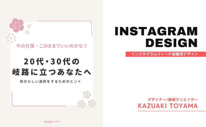 インスタフィード投稿デザイン２