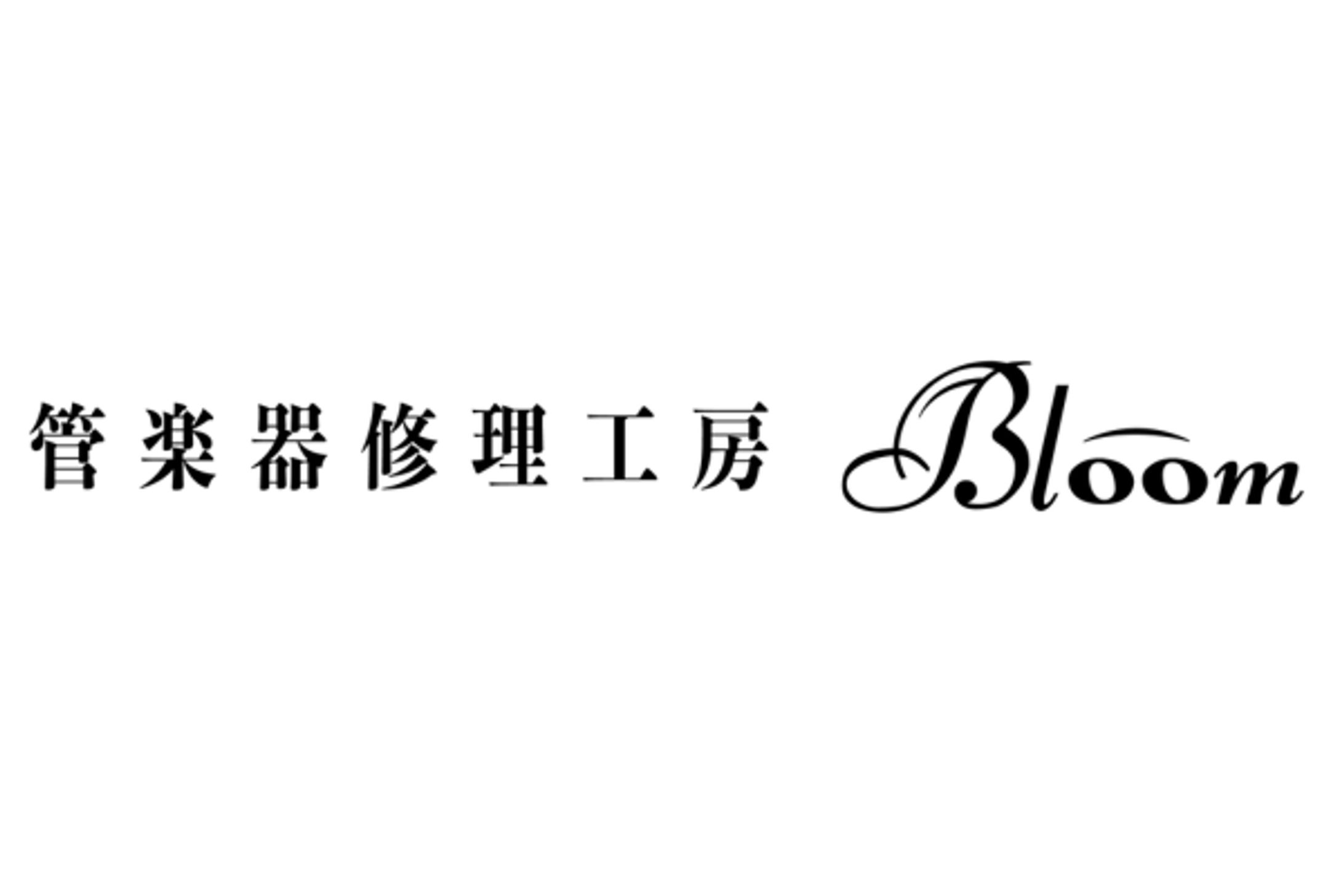 【ロゴ】管楽器修理工房Bloom様-1