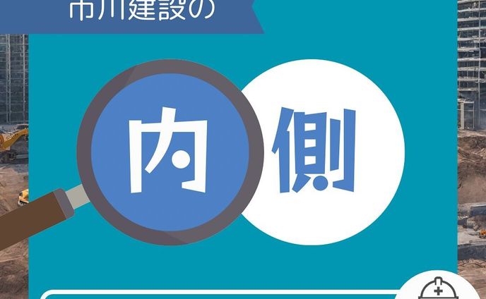 アイ・テックの内側 ①

こんにちは! 商業施設・家屋のことならお任せ！市川建設です!

皆さんに“市川建設"について、 もっと知ってもらうために、 いろいろな視点からお届けしていきます! 

第1弾は 【市川建設の強みについて】!

他にも市川建設について 知りたいことがあれば、 コメントにて質問お待ちしております!

#建設  #建設会社  #建設業をもりあげよう  #市川建設 
#設計  #工事
