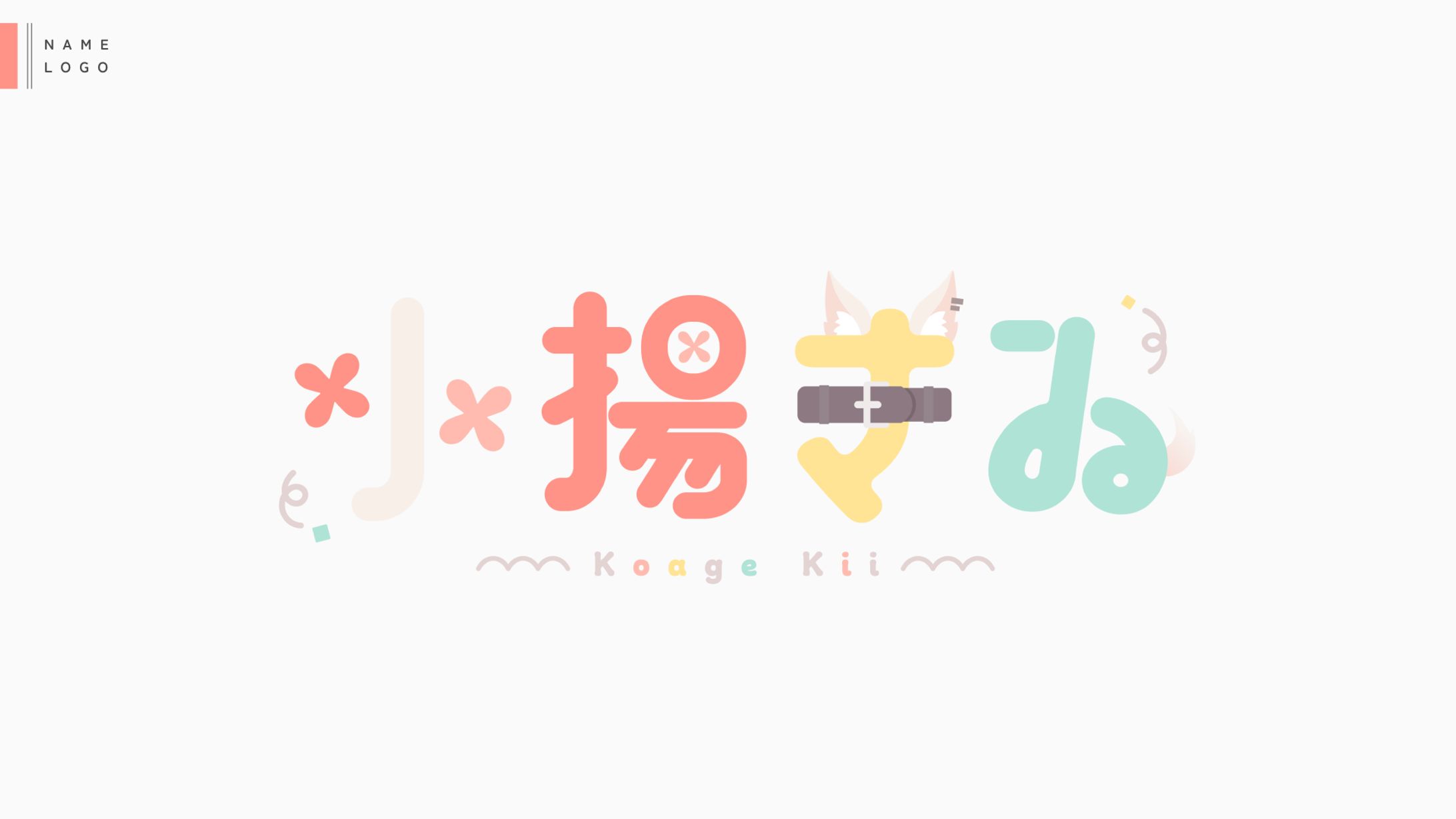 Name logo✧小揚きゐ様-1