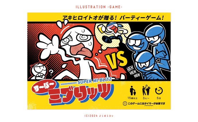 ゲームパッケージイラスト