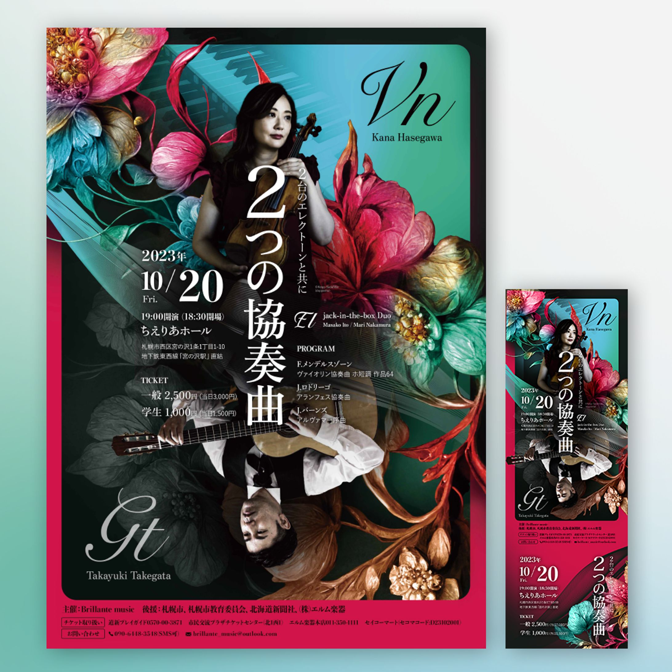 【DESIGN】演奏会・リサイタルのビジュアルアイデンティティ-1