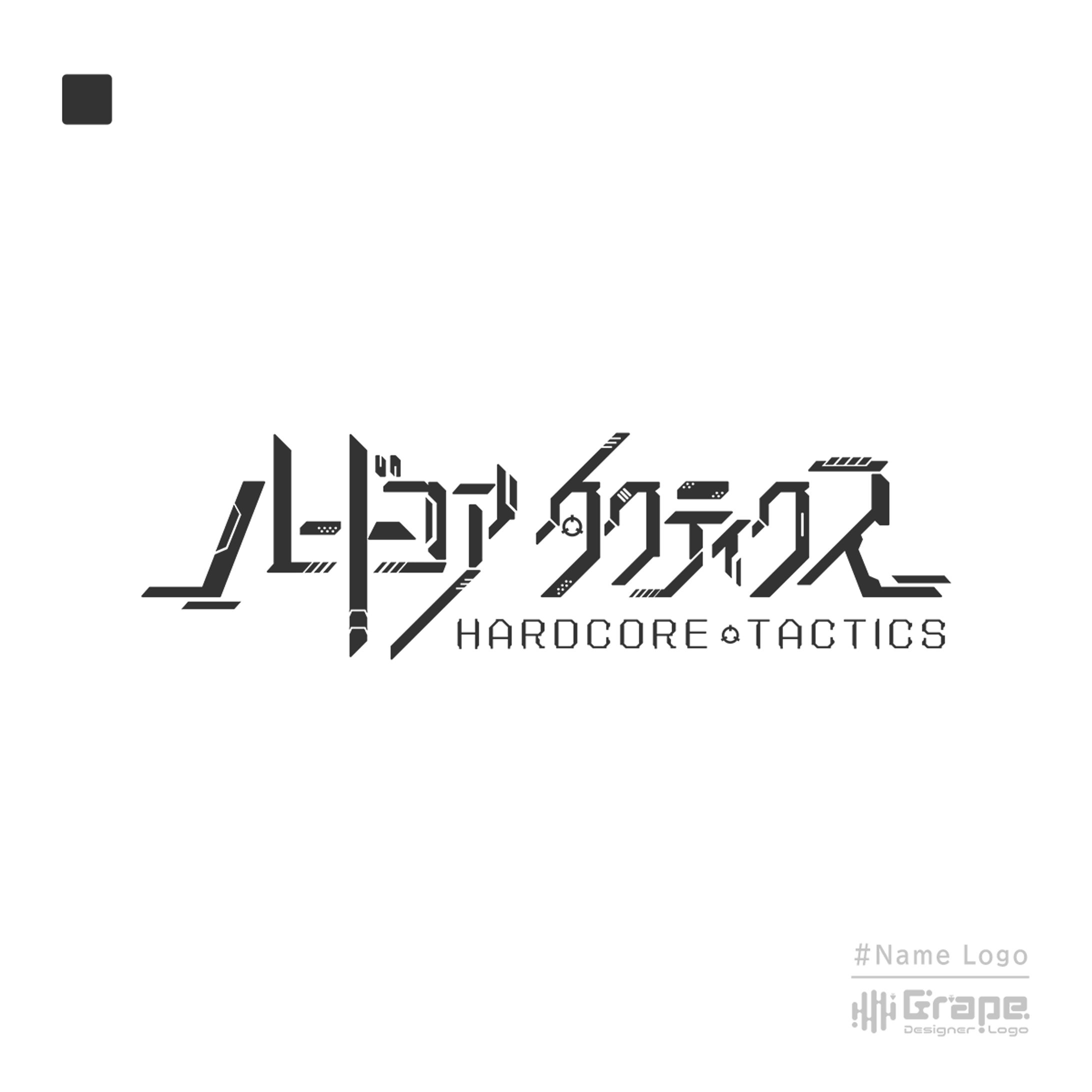 ハードコアタクティクス 白黒-1