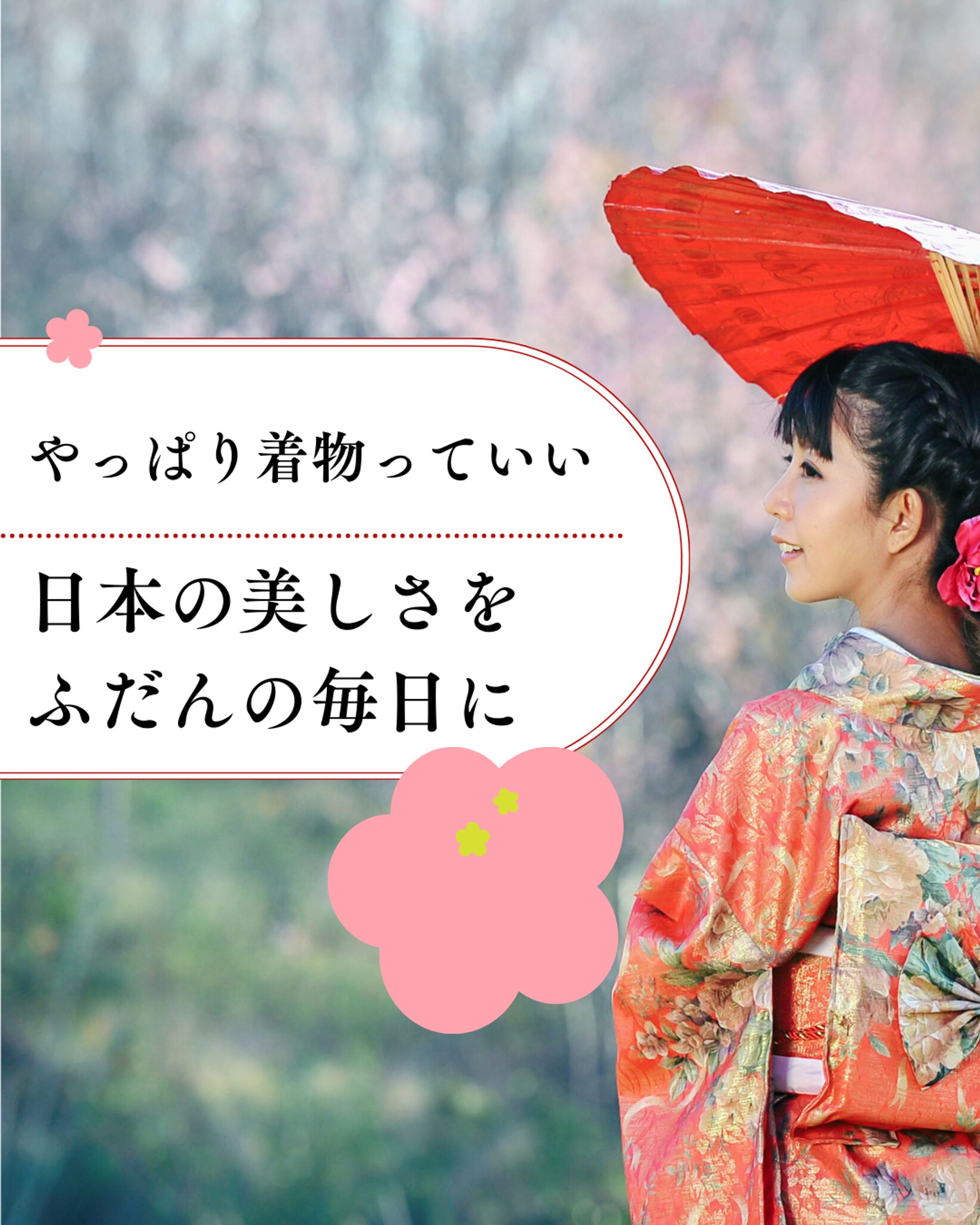 やっぱり着物っていい.zip   1-1