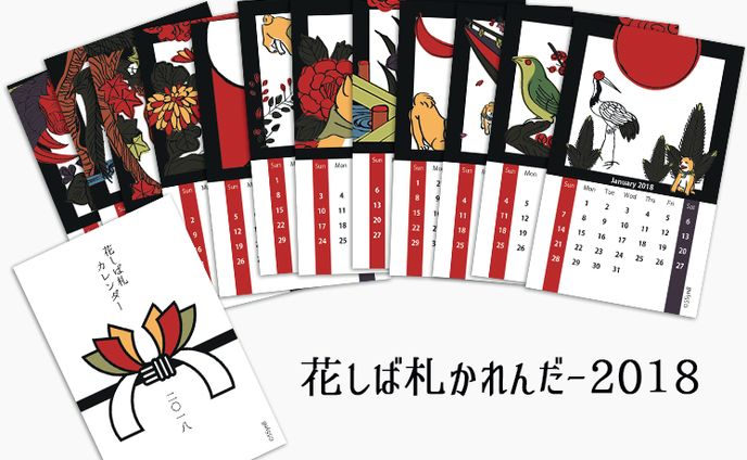 課題「2018年カレンダー」