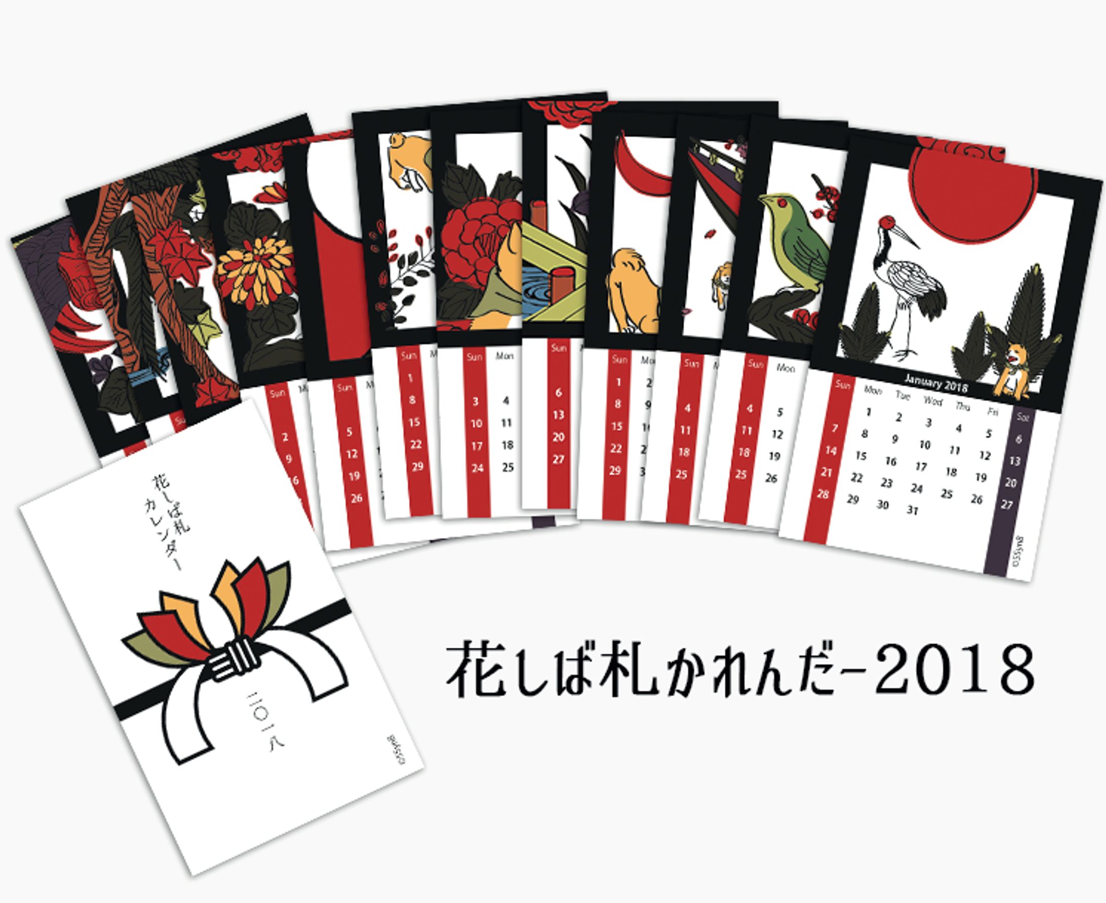 課題「2018年カレンダー」-1