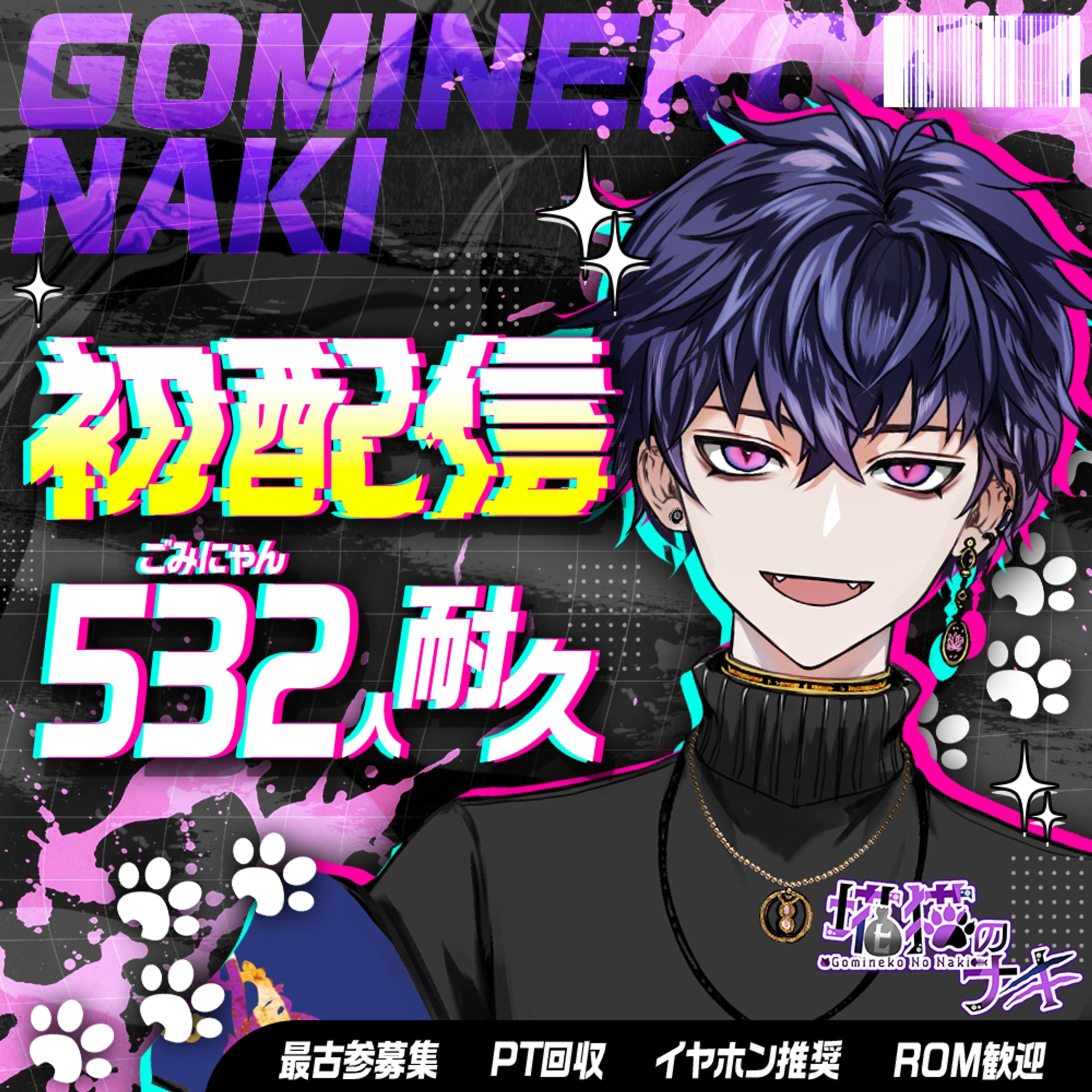 埖猫のナキ様　初配信サムネイル　アイコンリング　ヘッダー-1