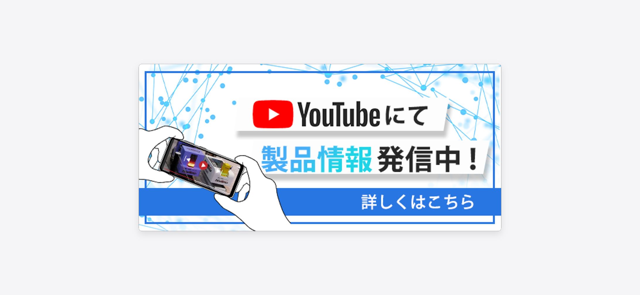 バナー制作：YouTube遷移用バナー-1