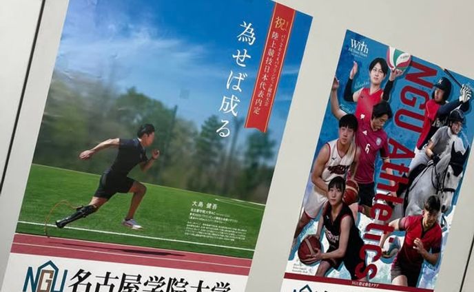 名古屋学院大学ポスター