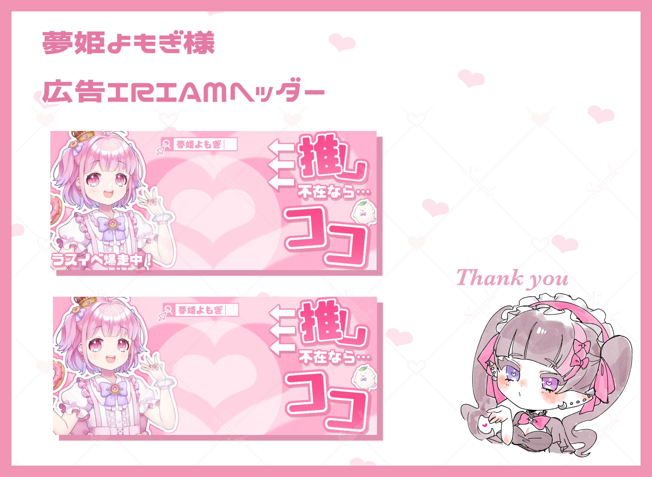 夢姫よもぎ様 広告IRIAMヘッダー-1
