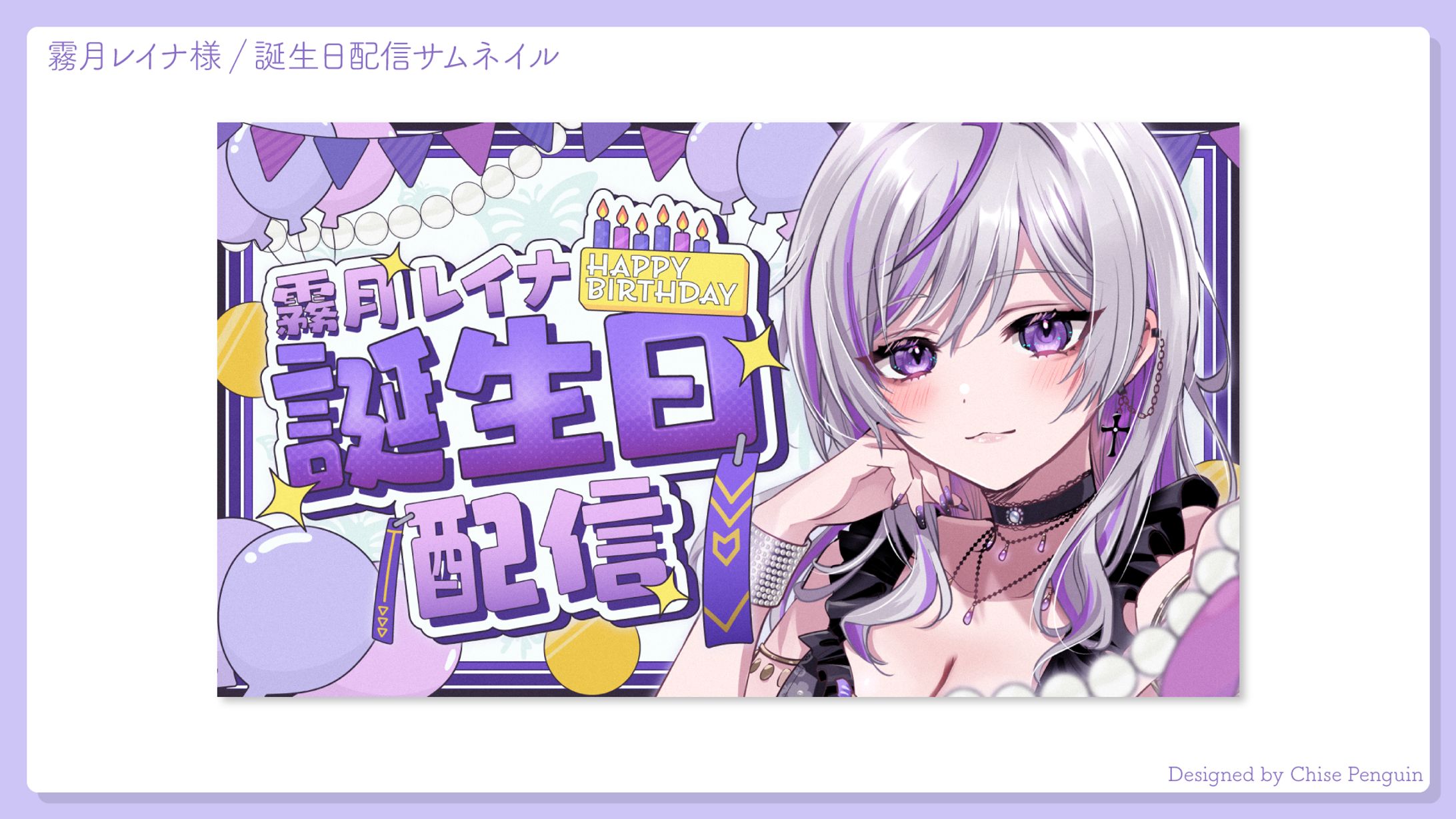 霧月レイナ様 誕生日配信サムネイル-1