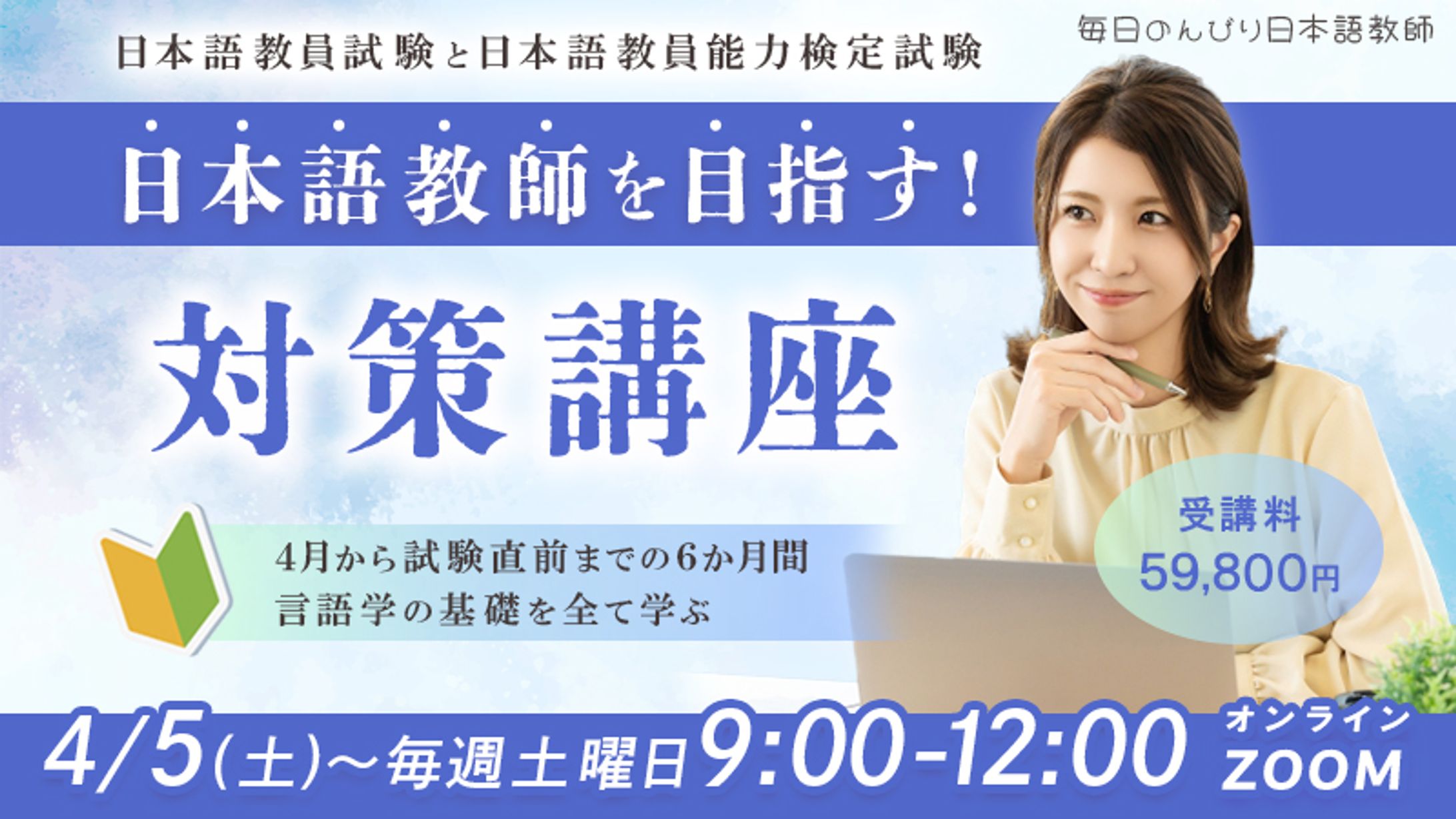 バナー：日本語教師 対策講座-1