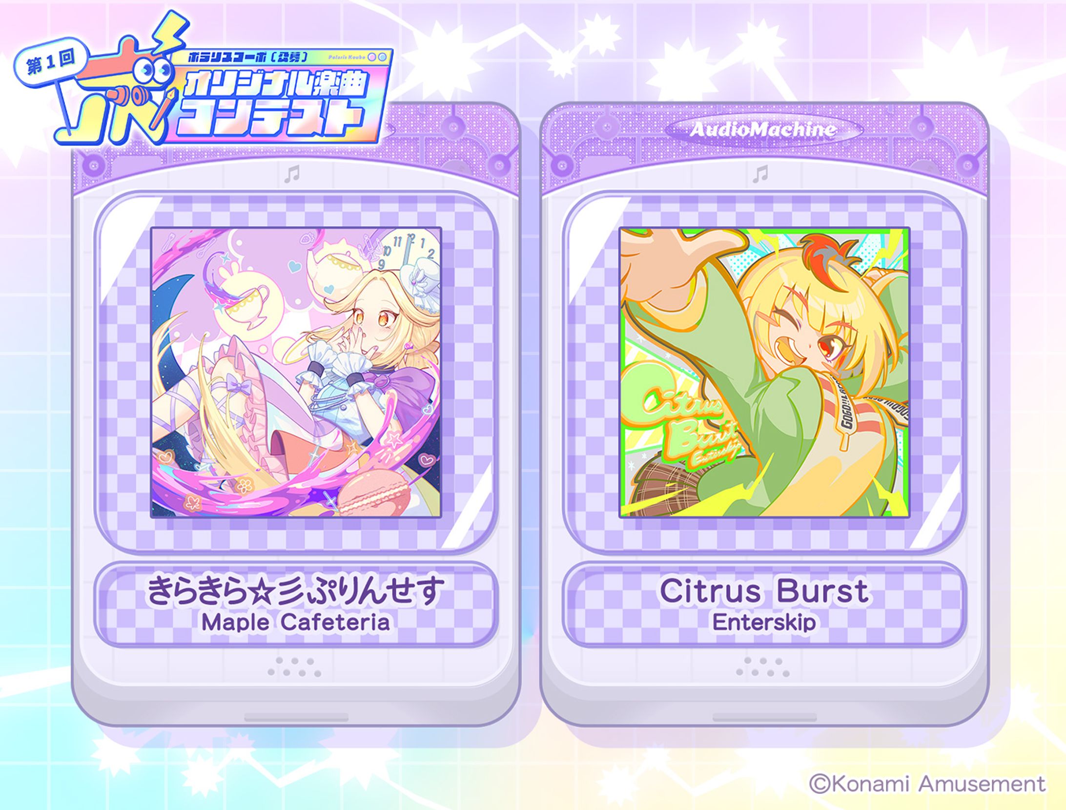 【ポラリスコード】Citrus Burst-1