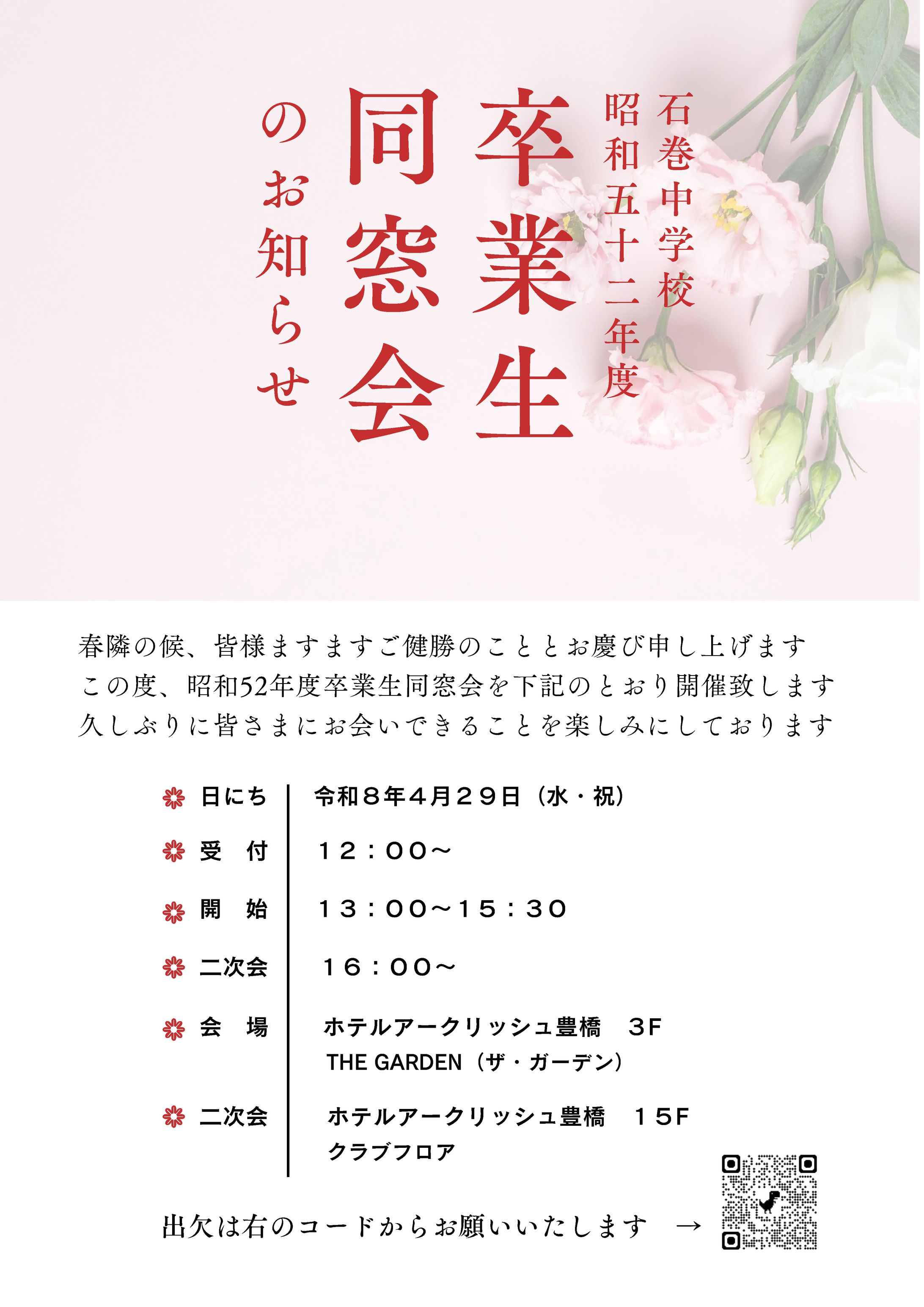 同窓会のお知らせ-1