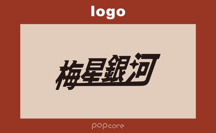 サンプルロゴ｜梅星銀河