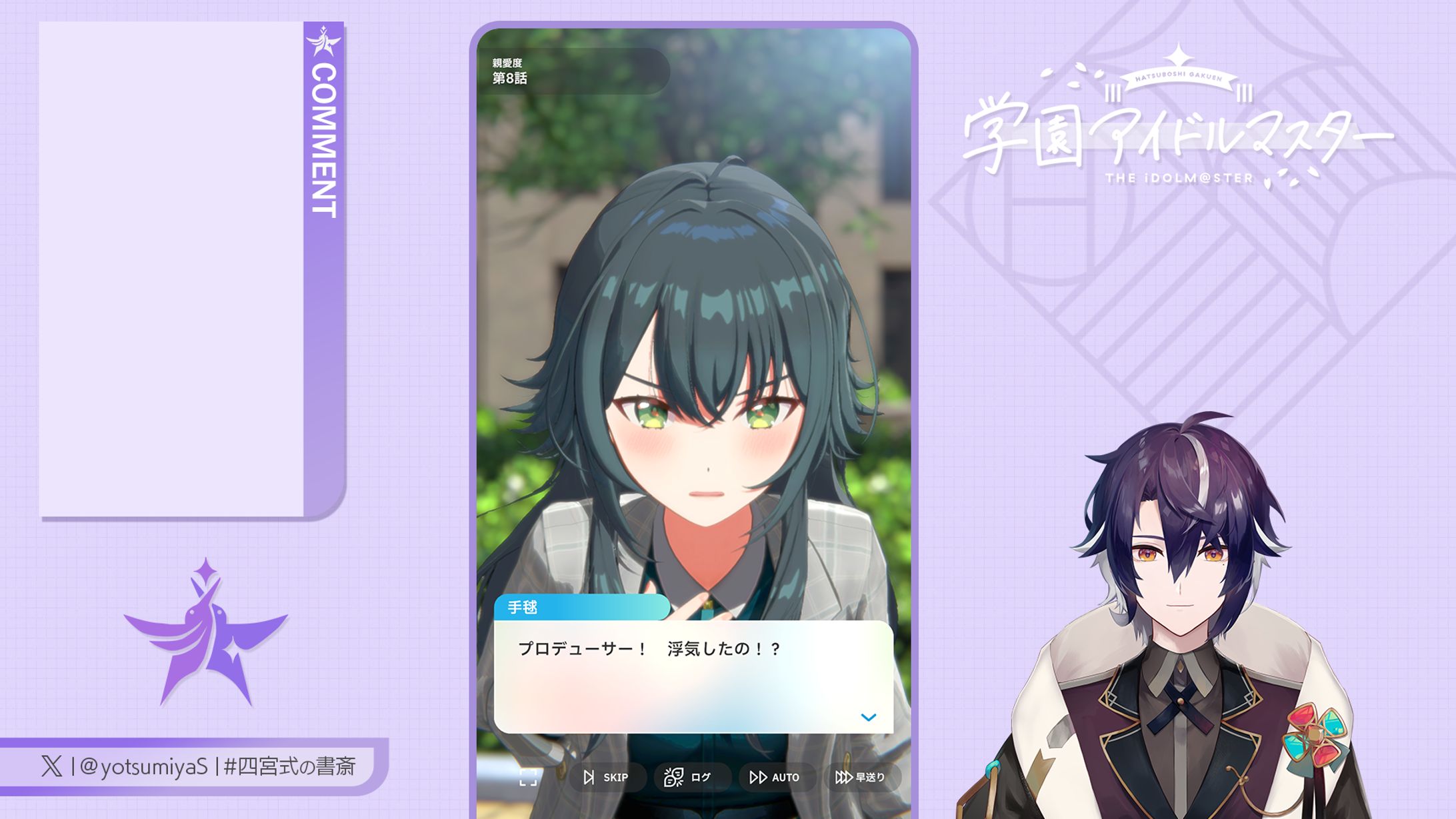 四宮式様 学園アイドルマスター実況 配信画面-1