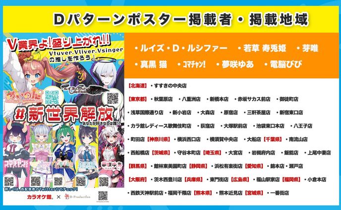 カラオケ館×B-production　ポスター掲載