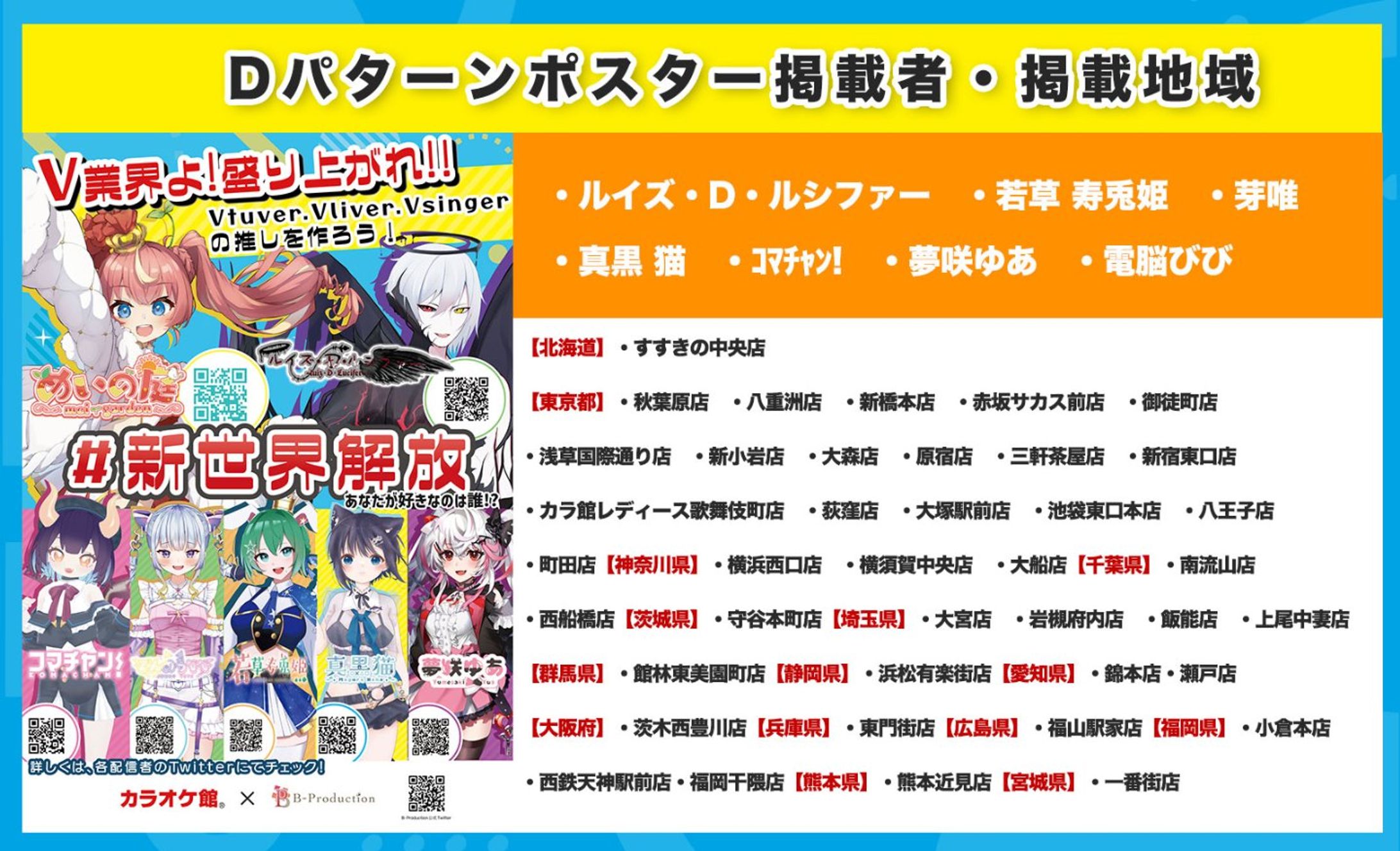 カラオケ館×B-production　ポスター掲載-1