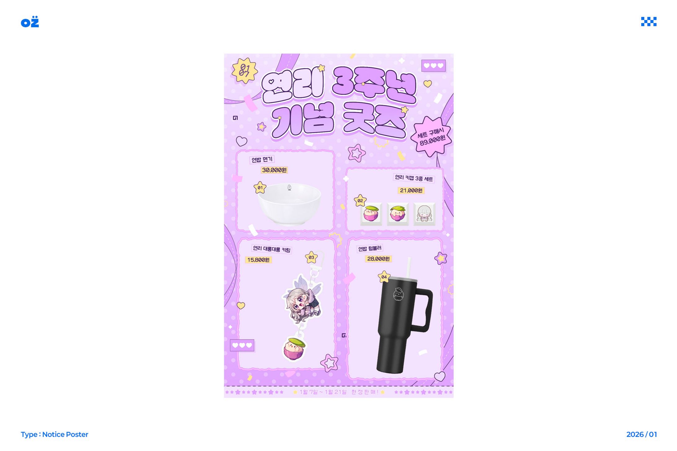 Others / ヨンリ グッズ販売 お知らせ-1