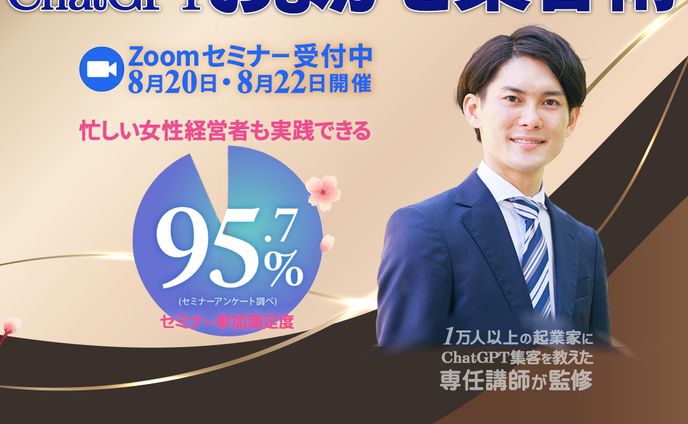 制作事例：LINE広告 セミナー「ChatGPTおまかせ集客術」の広告：バナー