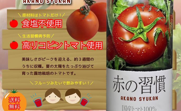 トマトジュースバナー