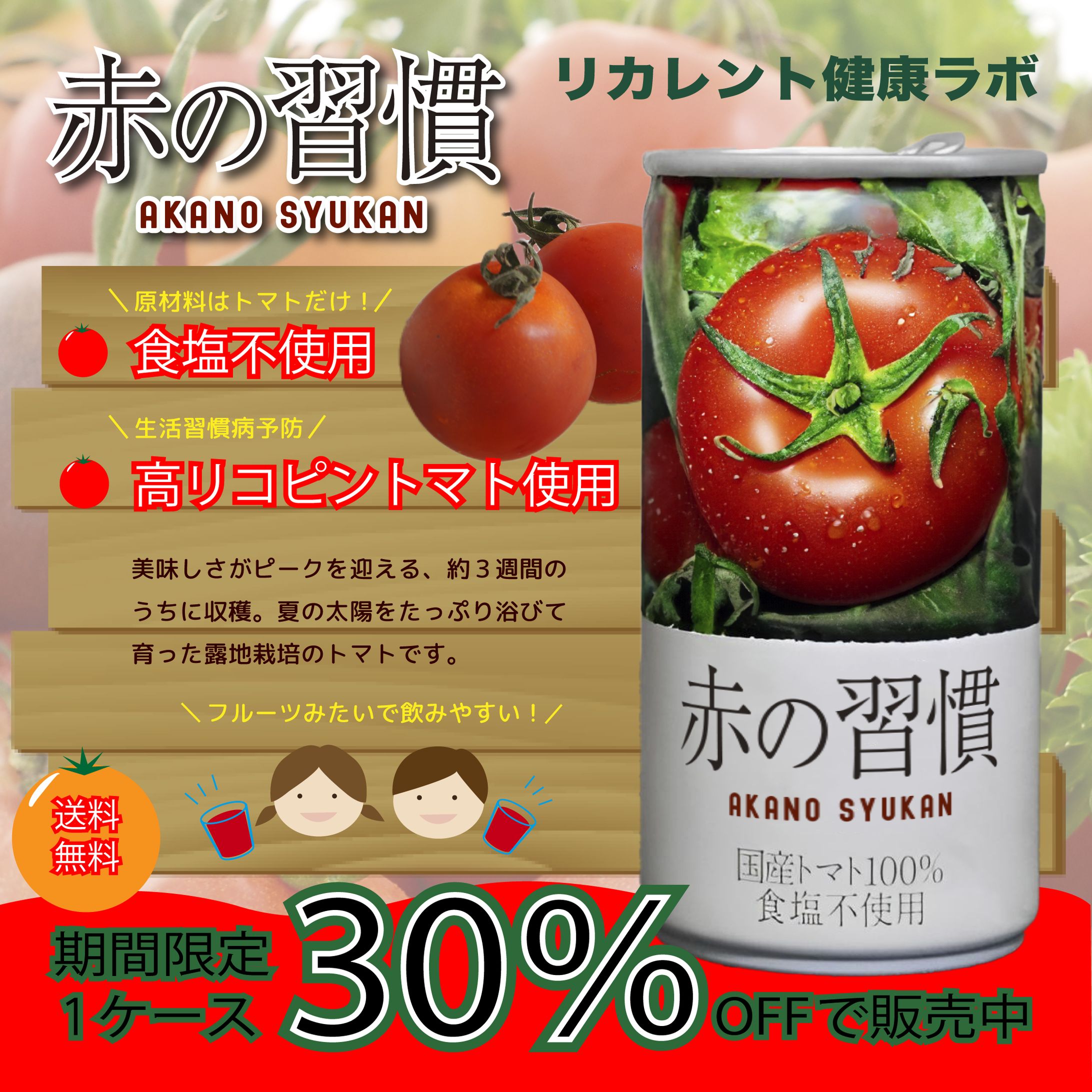 トマトジュースバナー-1
