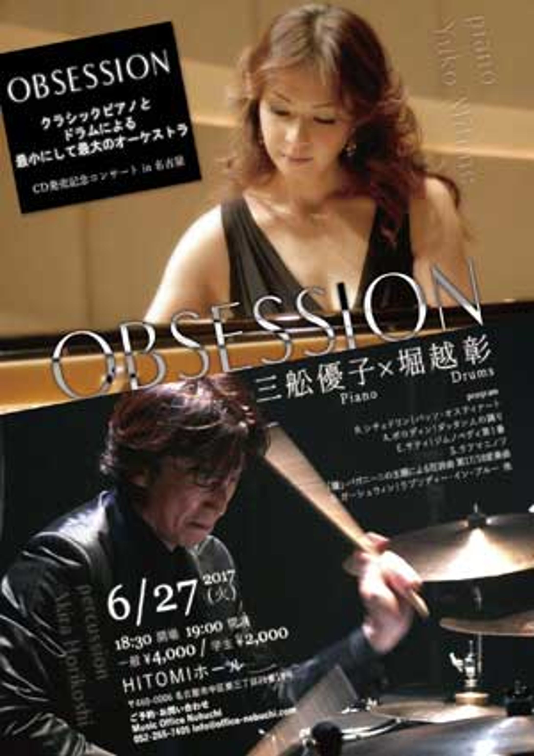 OBSESSION 三舩優子×堀越彰 CD発売記念ツアーin名古屋-1