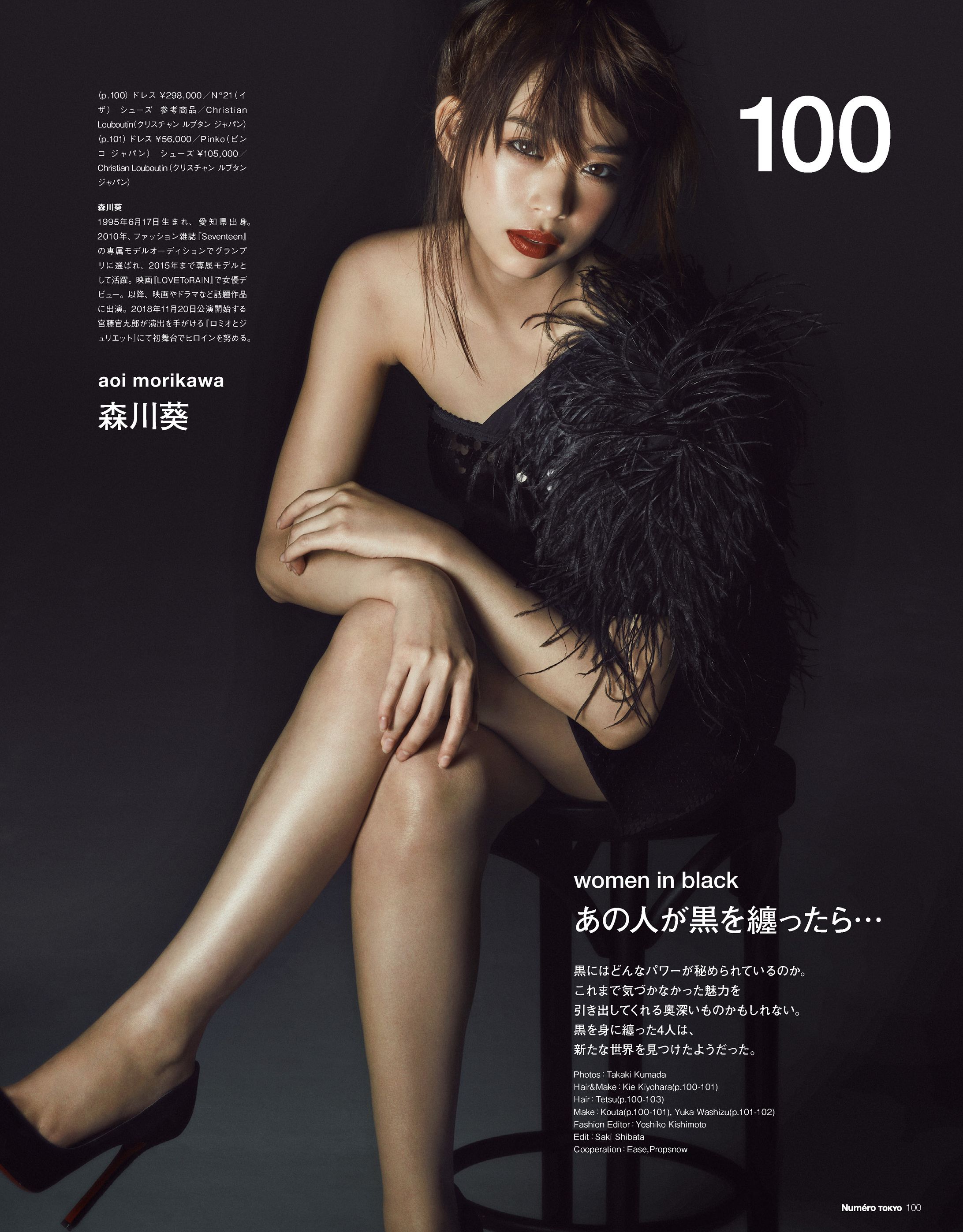 Numero TOKYO December 2018-1