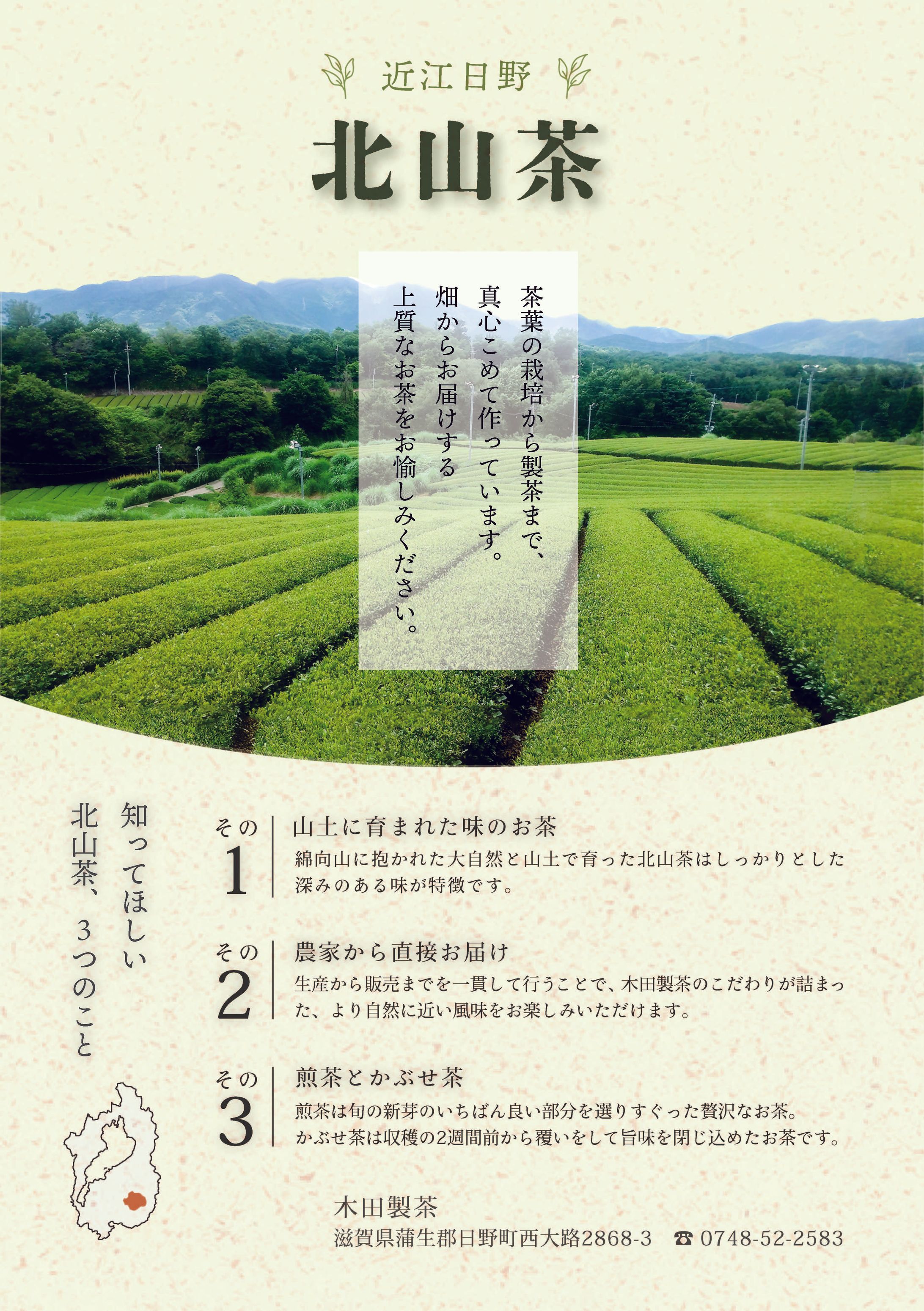 【制作ディレクション】北山茶チラシ-1