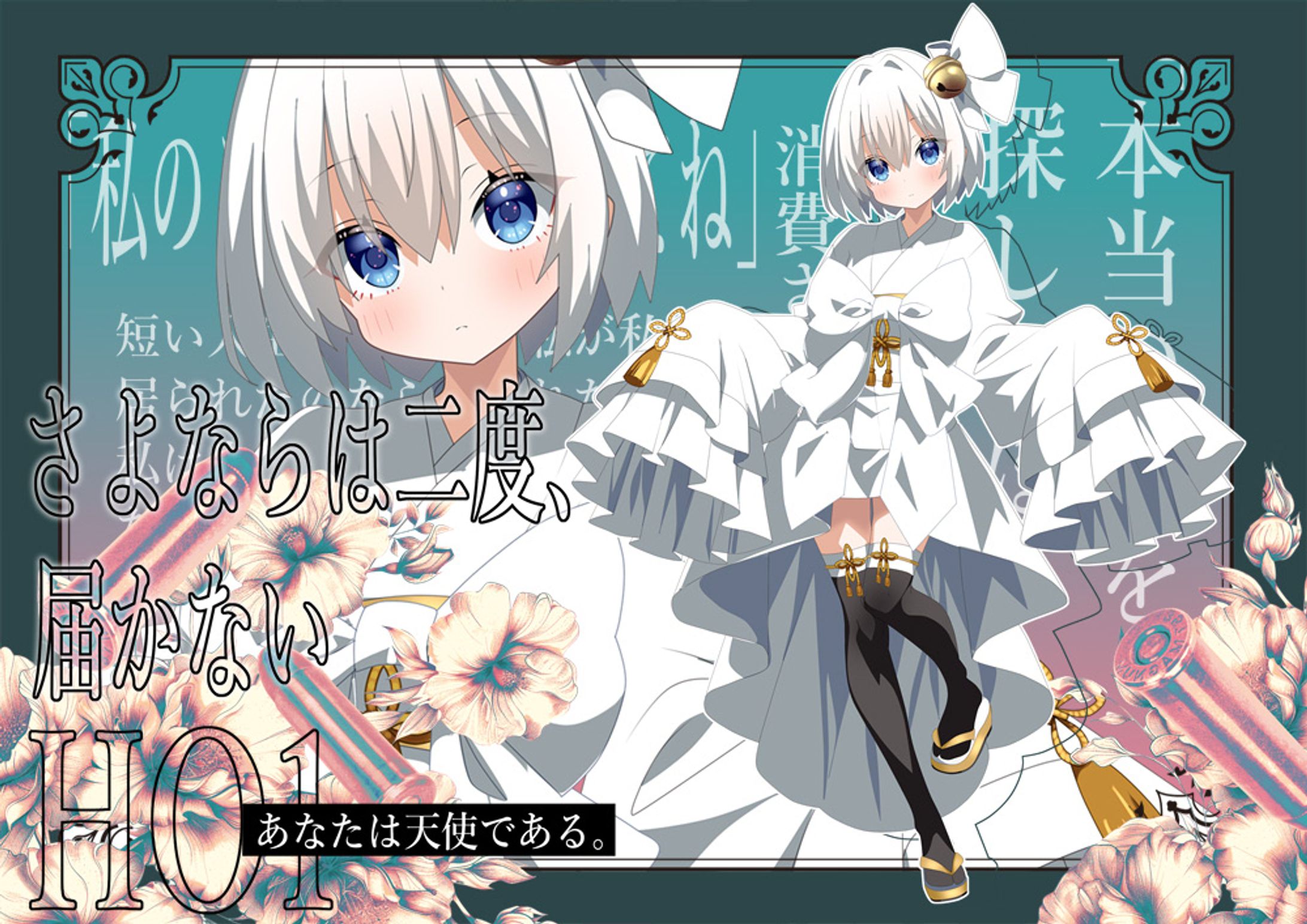 「存在しないシナリオ」嘘予告イラスト-1