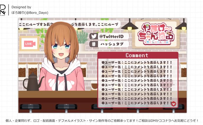 やまけ～様│配信画面
