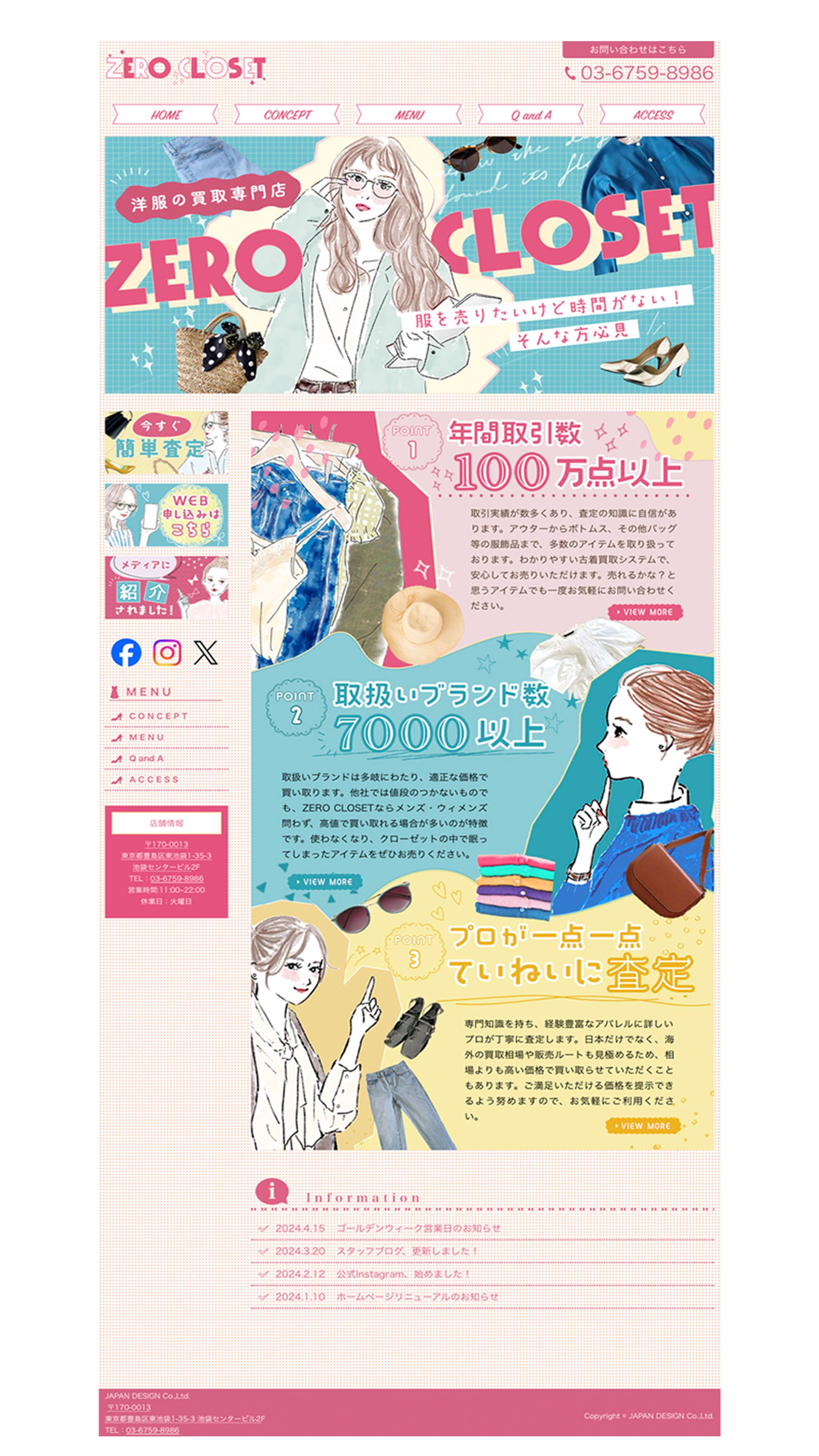 HP | 洋服買取店-1