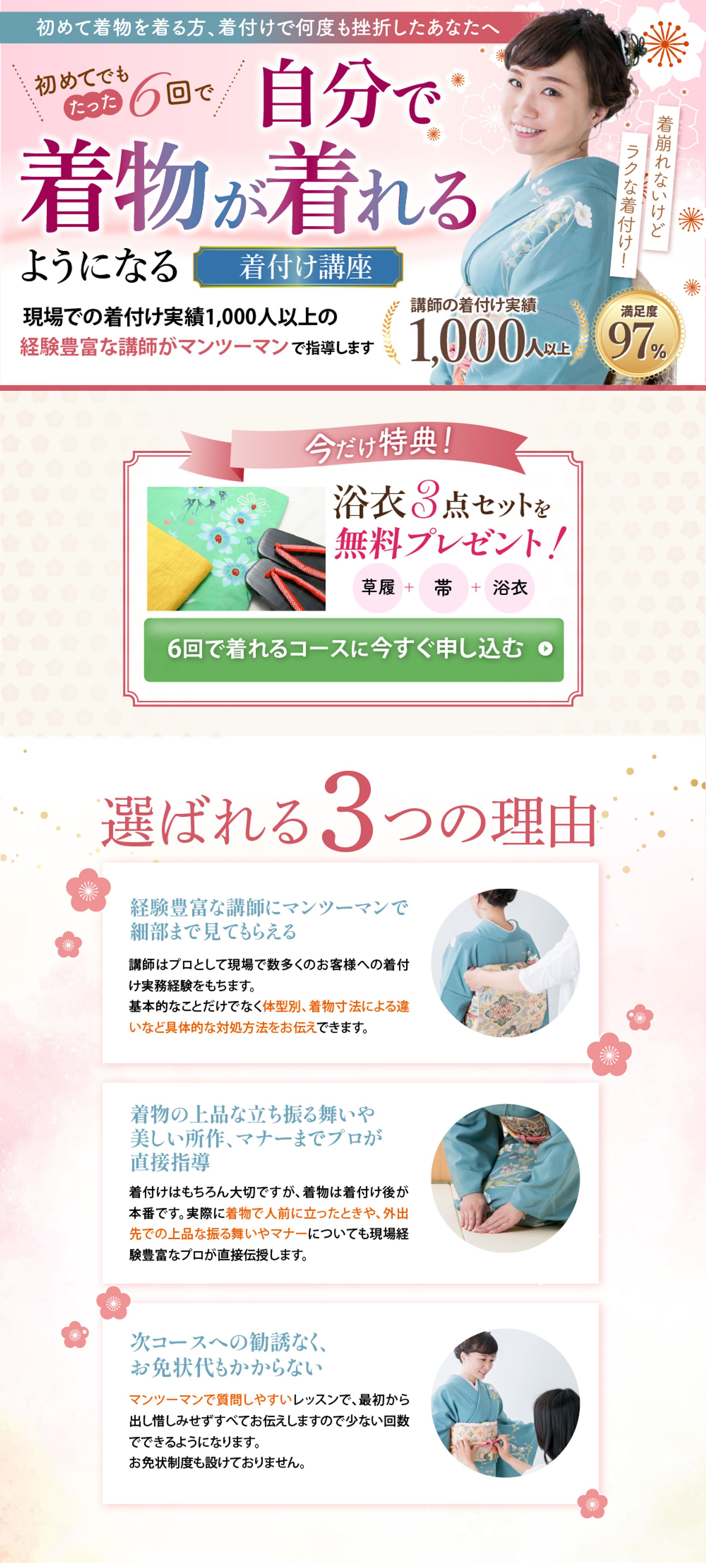 着付け教室　LP-1