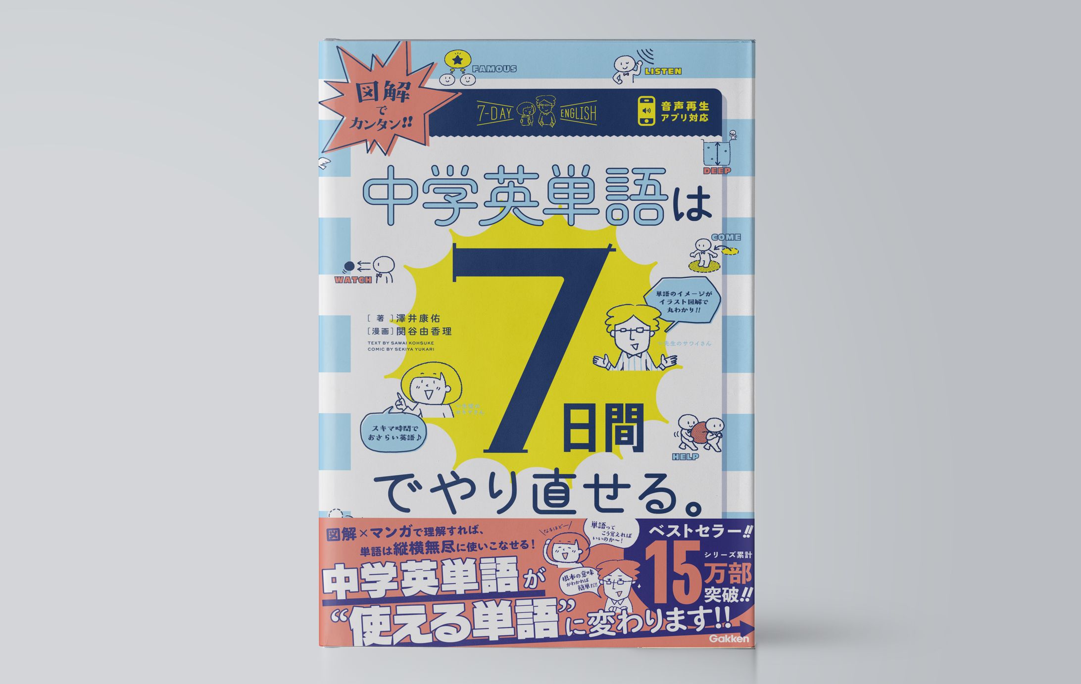 図解でカンタン！中学英単語は７日間でやり直せる。-1