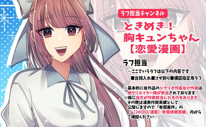 漫画家・イラストレーター、案件