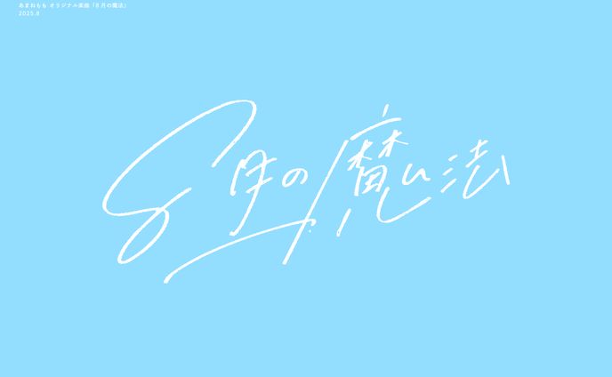 あまねもも様 / LOGO DESIGN