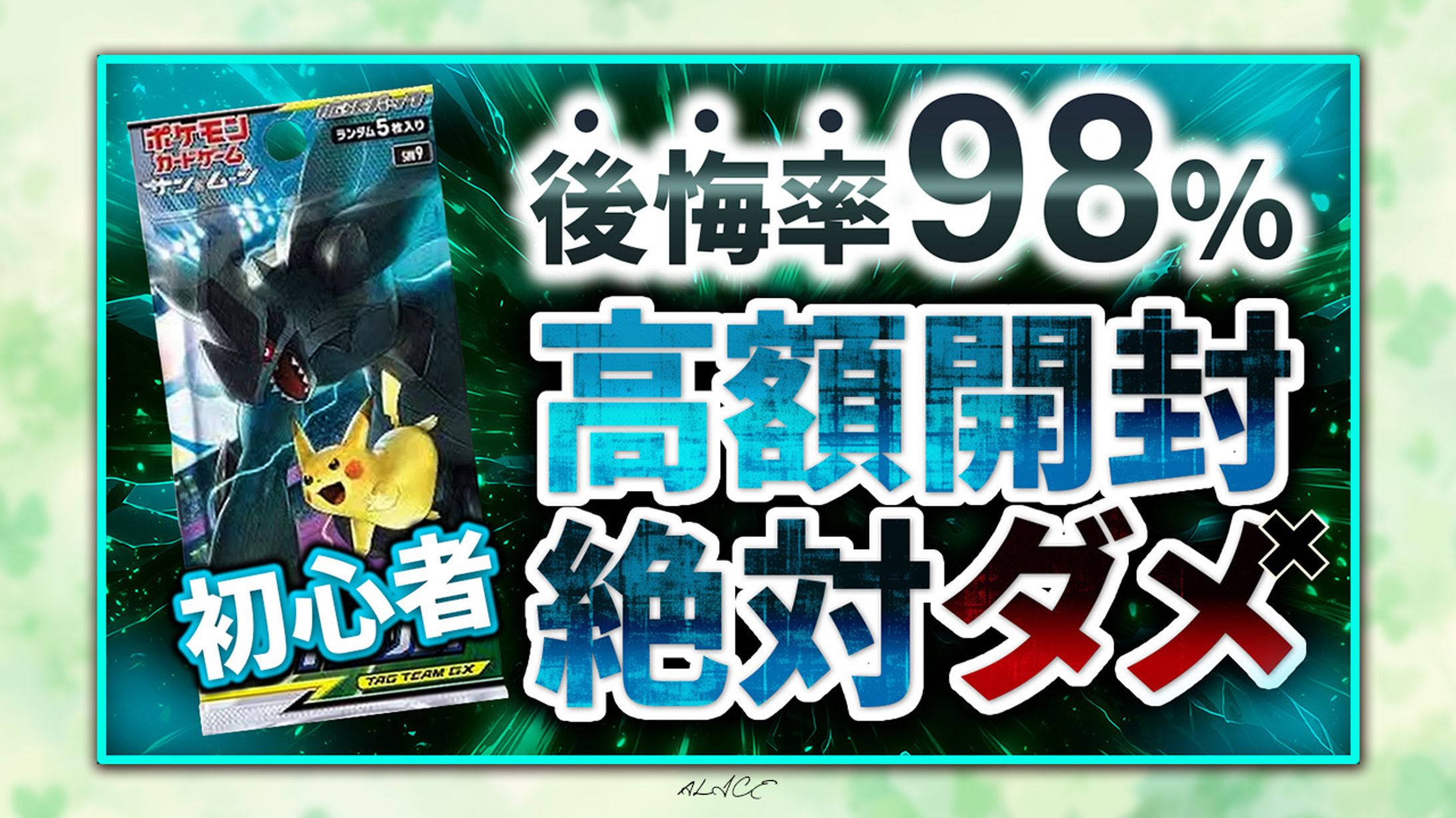 トレース制作　オリパ解説-1