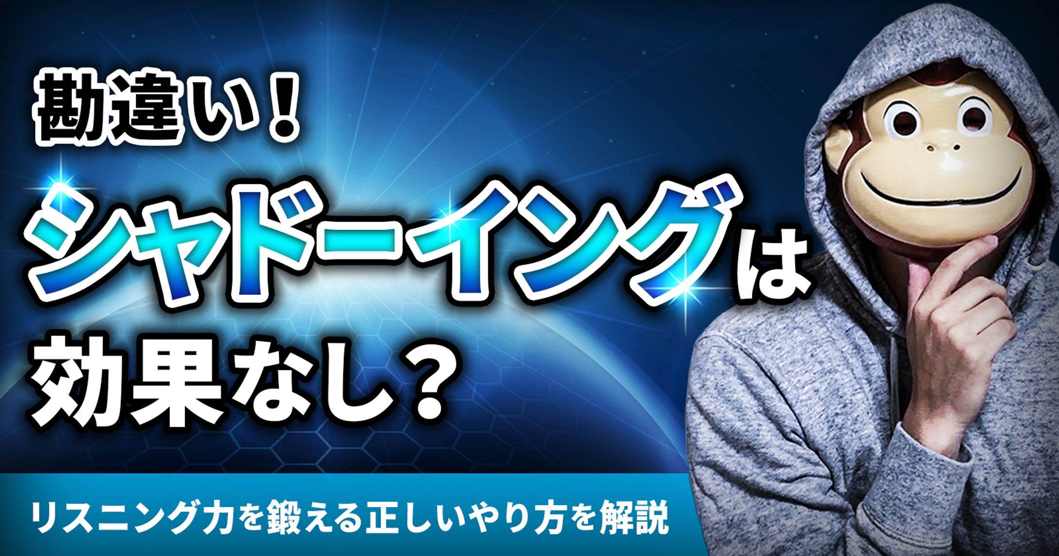 イングリッシュおさる様_ブログアイキャッチ-1