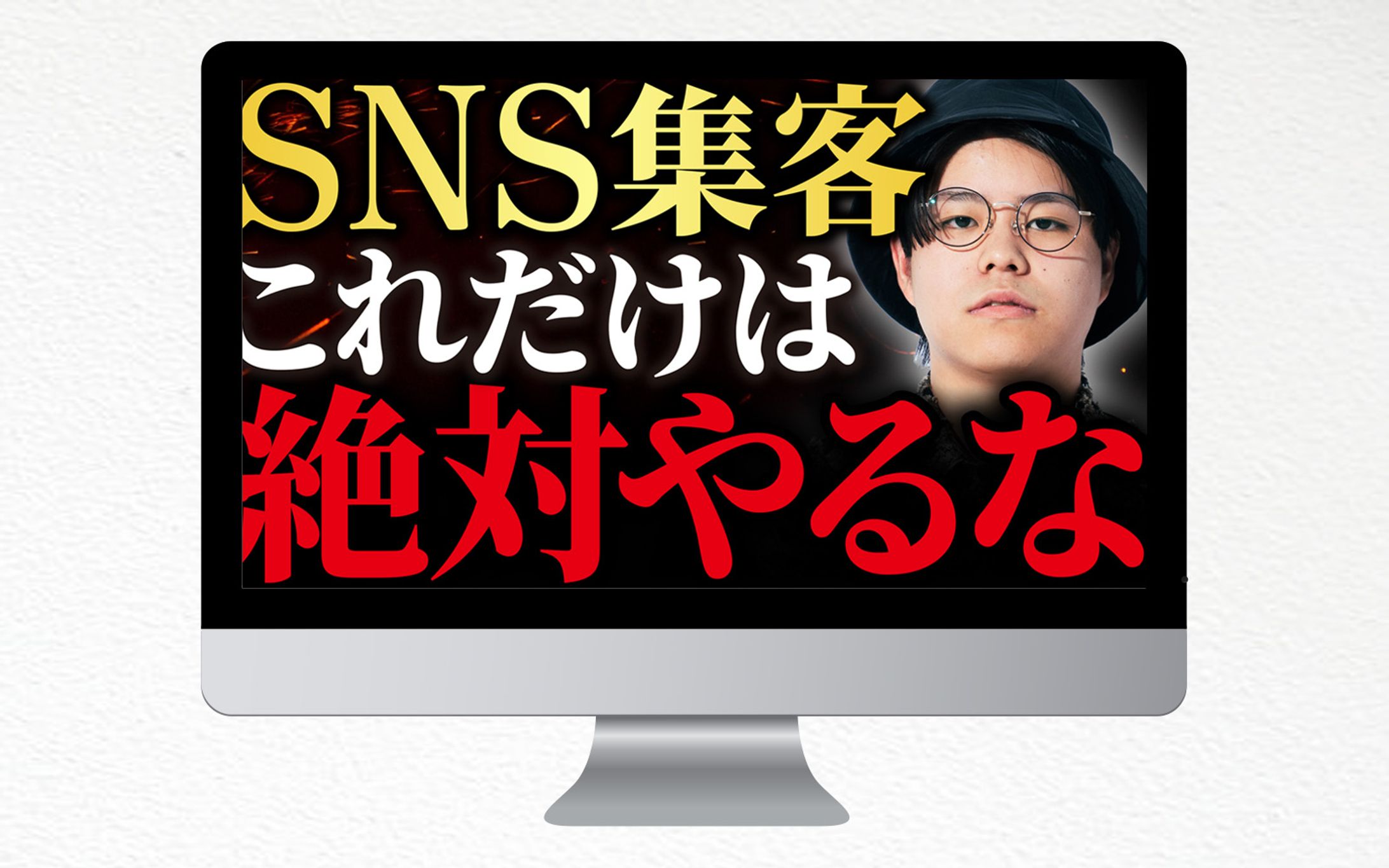 サムネ｜SNS集客-1