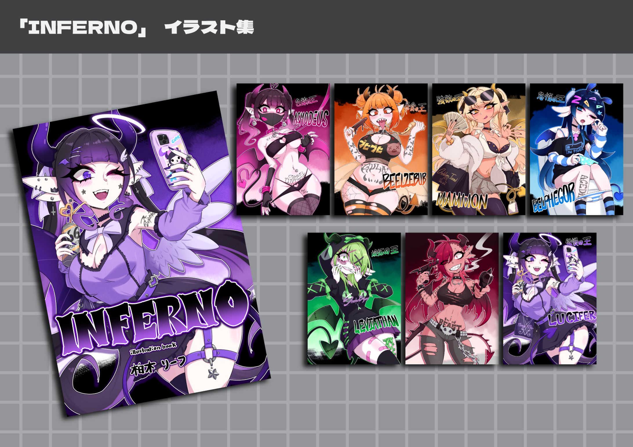 INFERNO イラスト集-1